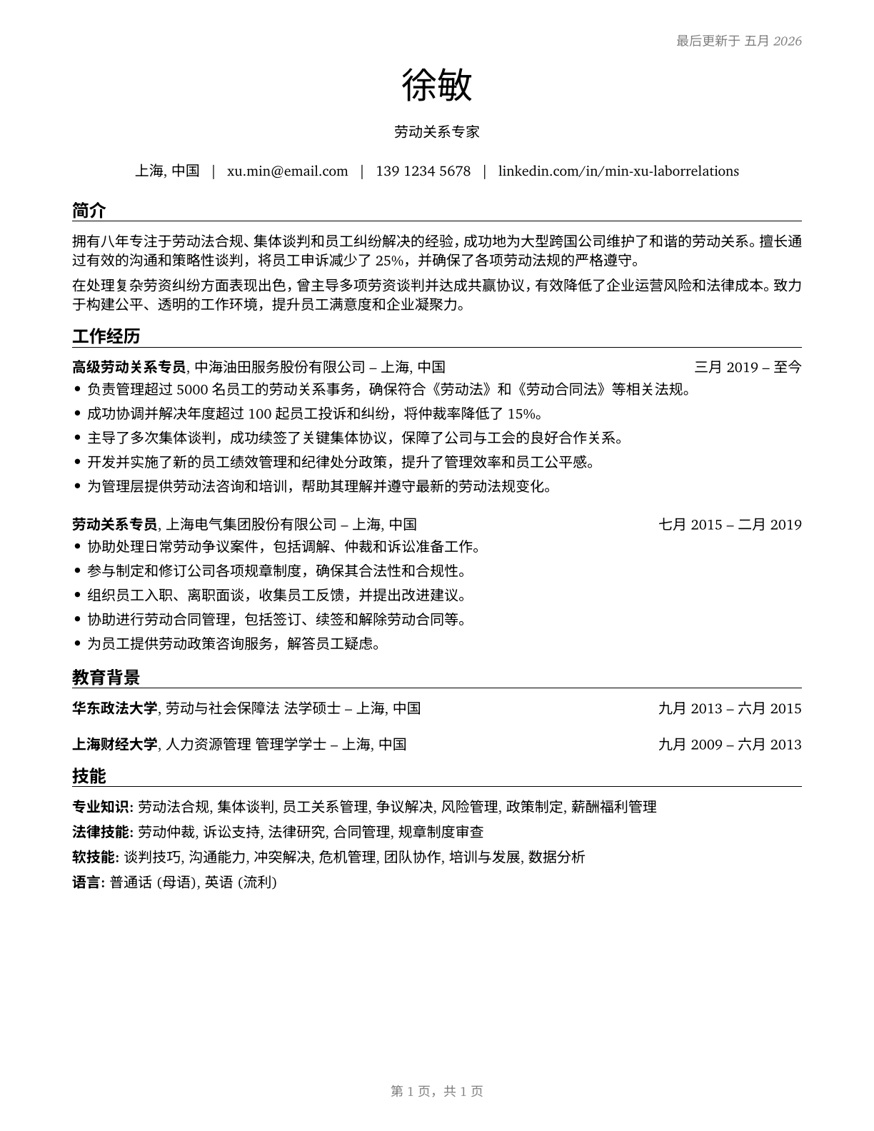 Labor Relations Specialists CV in Mandarin_chinese — page 1