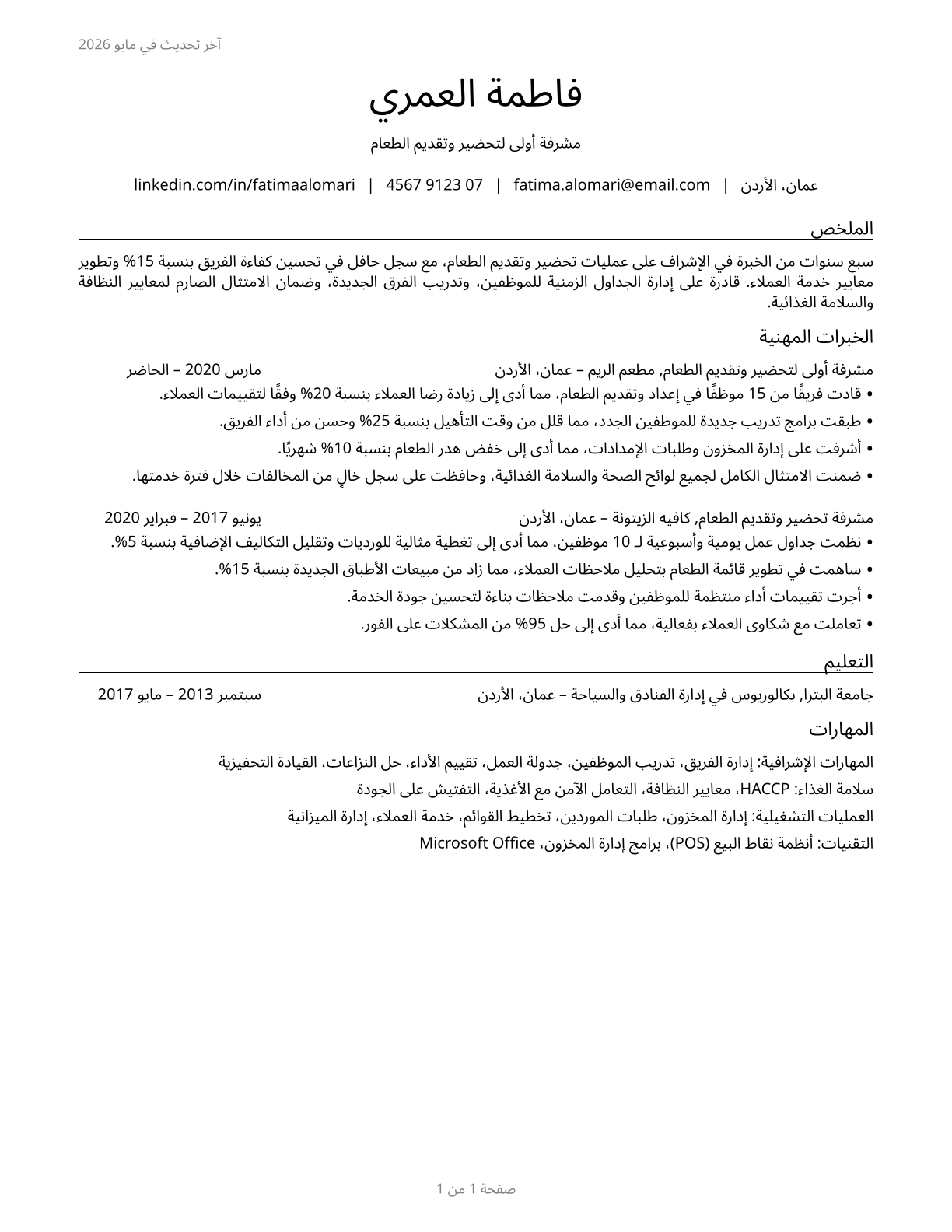 First-Line Supervisors of Food Preparation and Serving Workers CV in Arabic — page 1