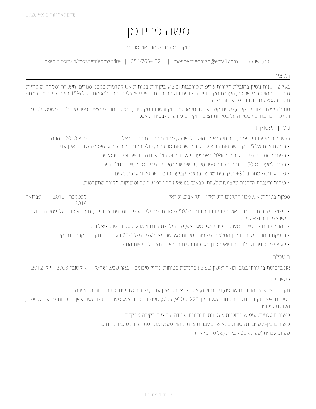 Fire Inspectors and Investigators CV in Hebrew — page 1