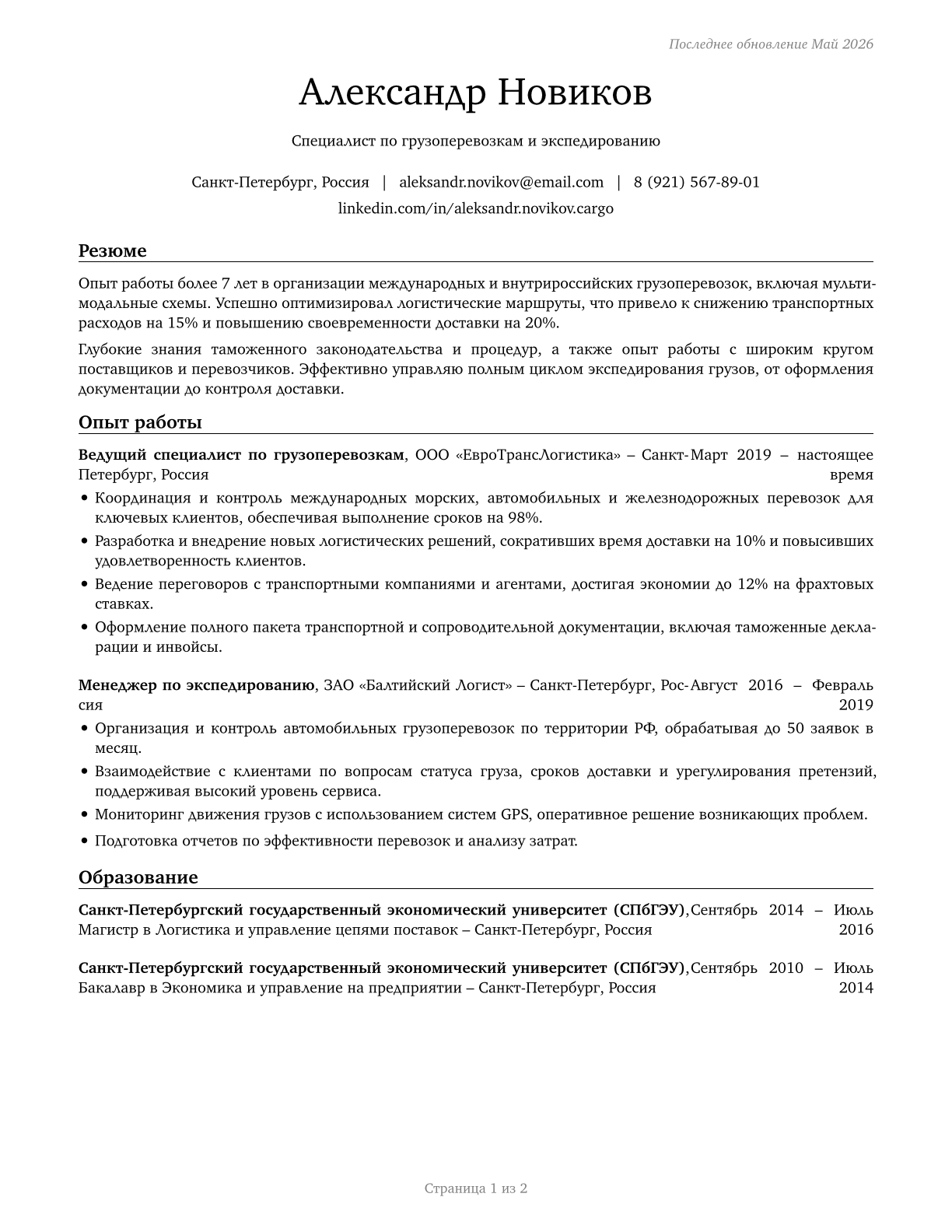Cargo and Freight Agents CV in Russian — page 1