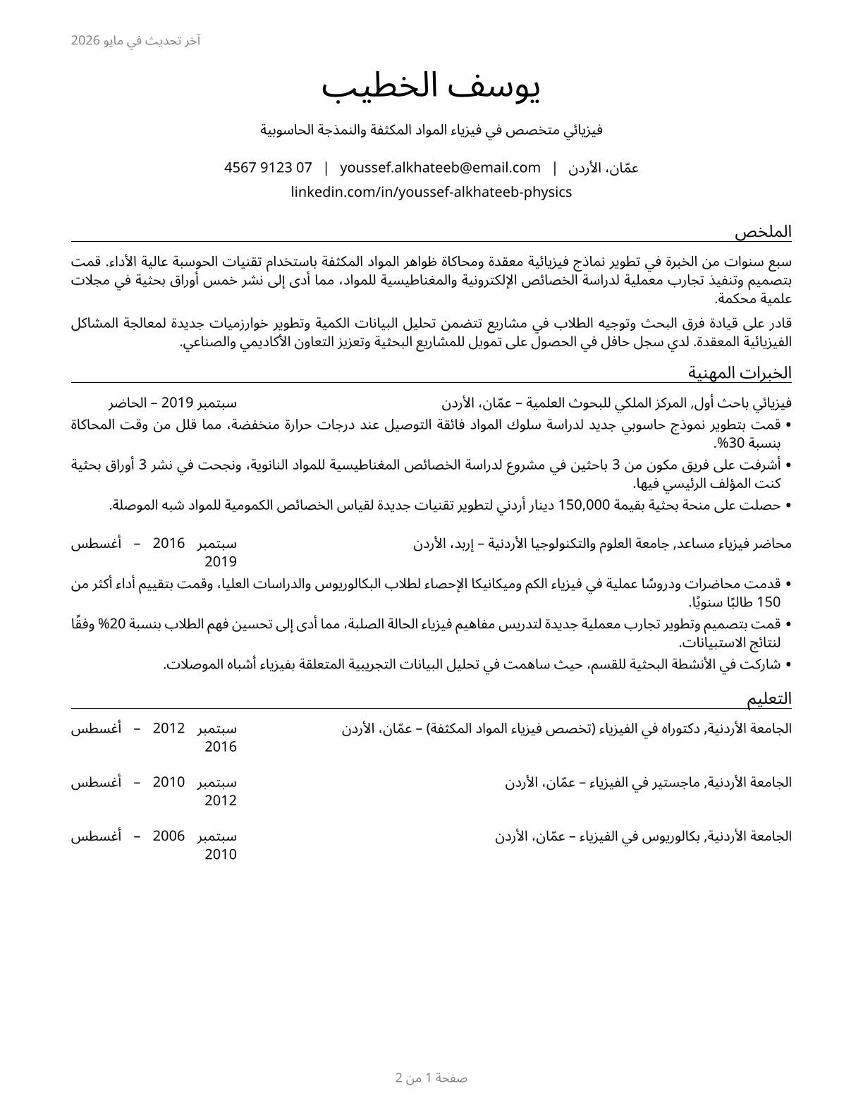 Physicists CV in Arabic — page 1