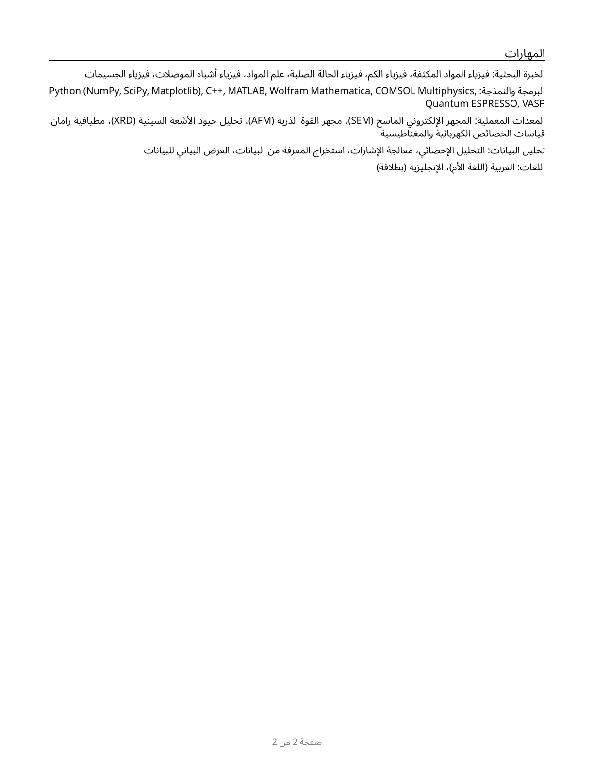 Physicists CV in Arabic — page 2