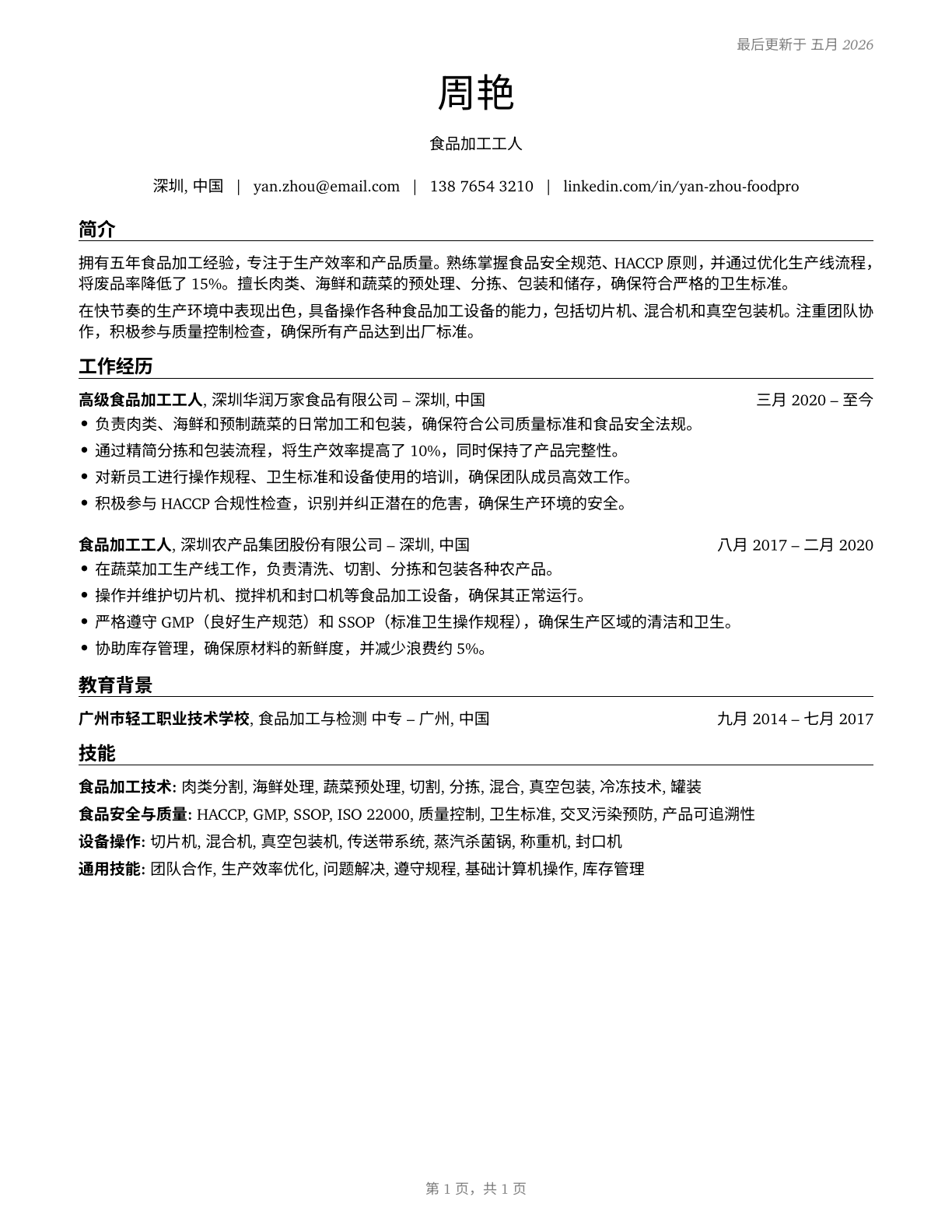 Food Processing Workers, All Other CV in Mandarin_chinese — page 1