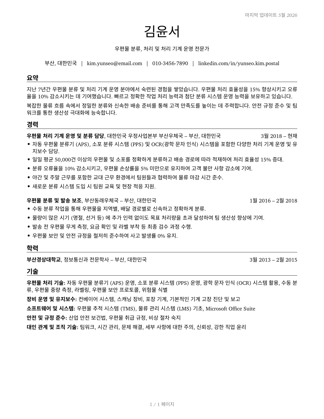 Postal Service Mail Sorters, Processors, and Processing Machine Operators CV in Korean — page 1