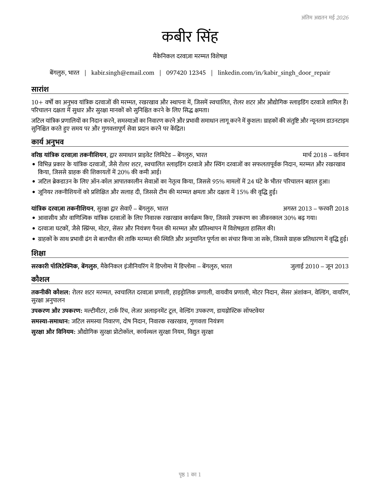 Mechanical Door Repairers CV in Hindi — page 1