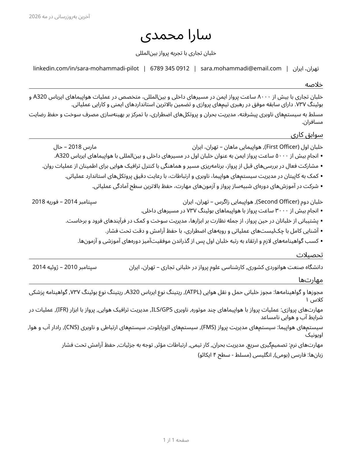 Commercial Pilots CV in Persian — page 1