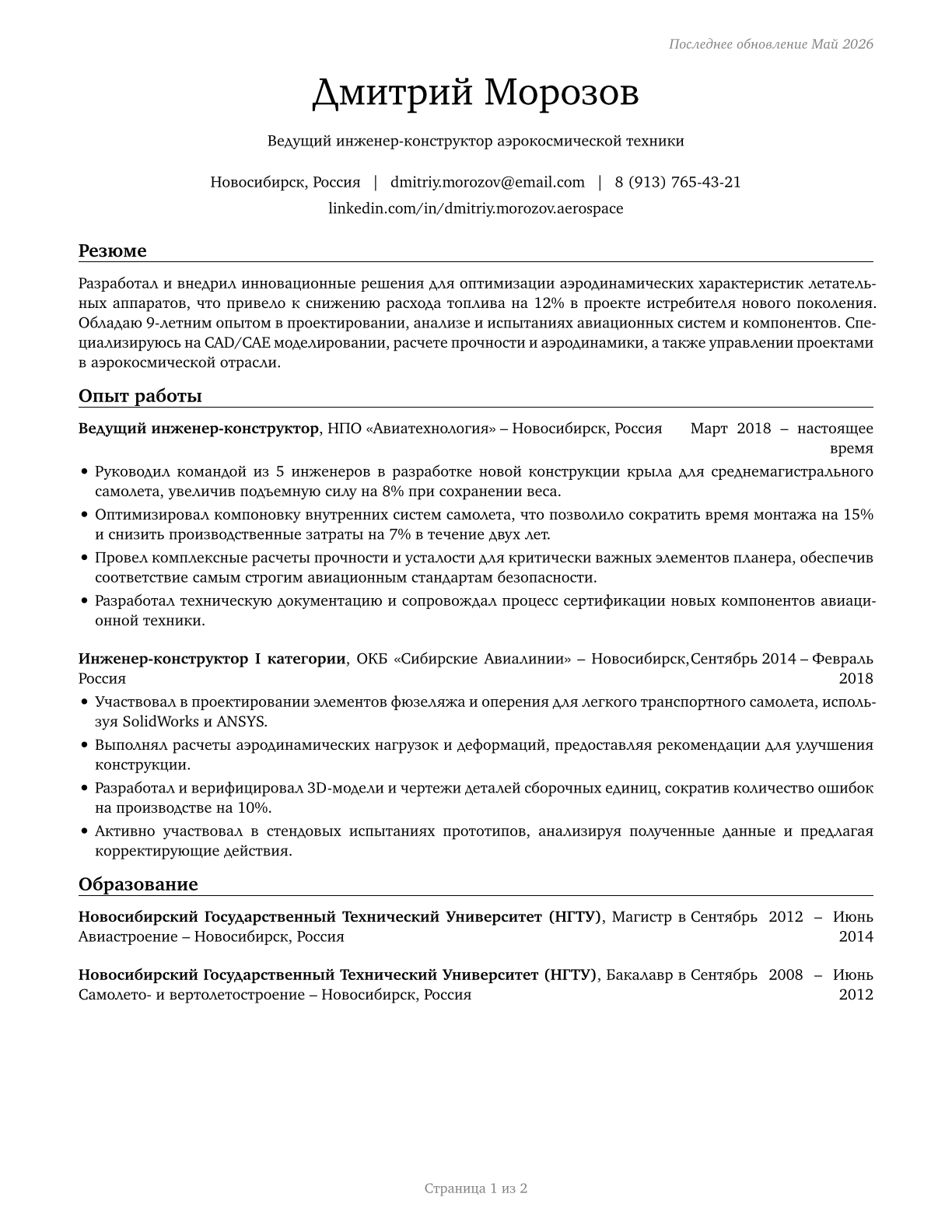 Aerospace Engineers CV in Russian — page 1