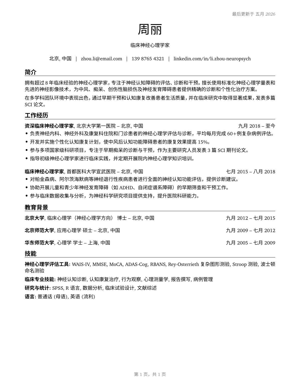 Clinical Neuropsychologists CV in Mandarin_chinese — page 1