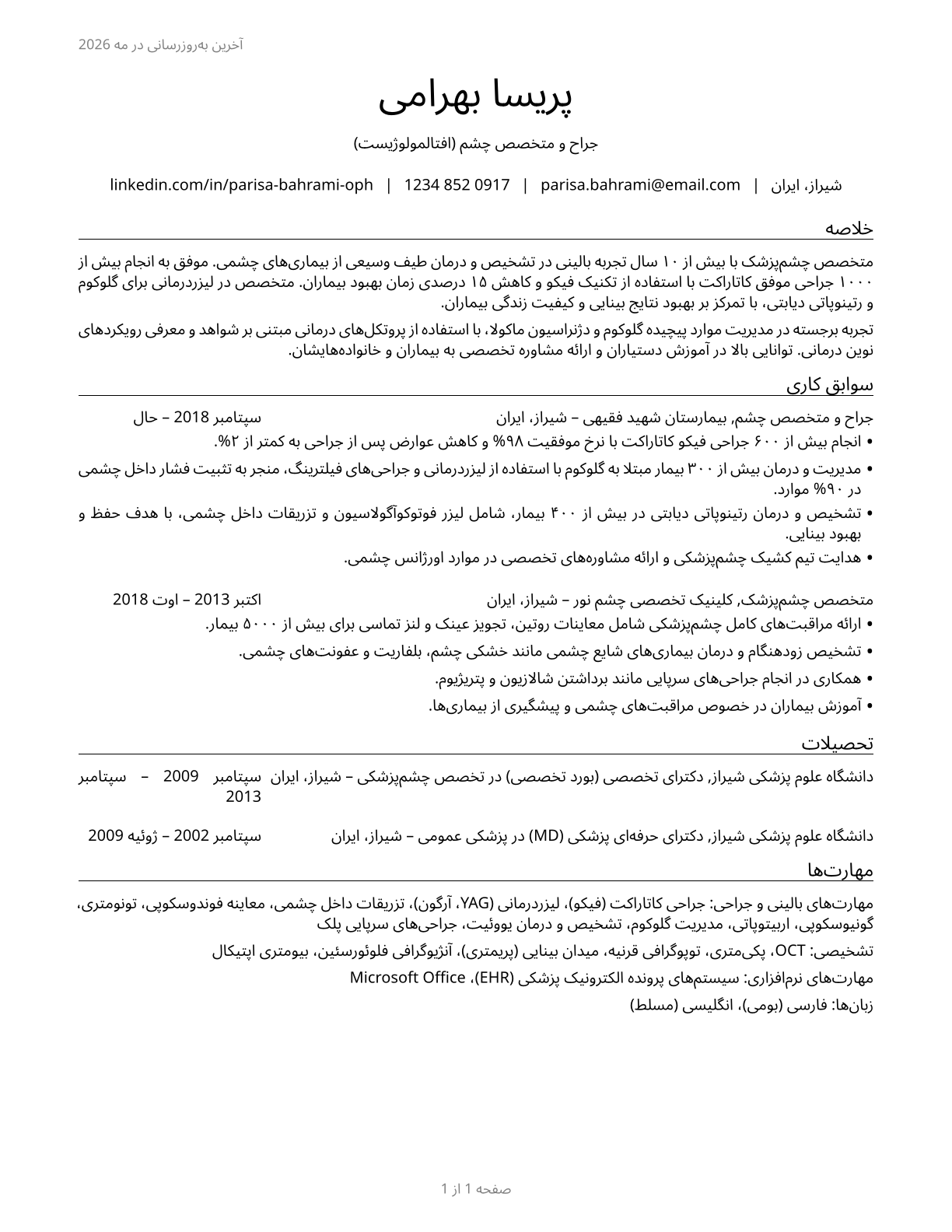 Ophthalmologists, Except Pediatric CV in Persian — page 1
