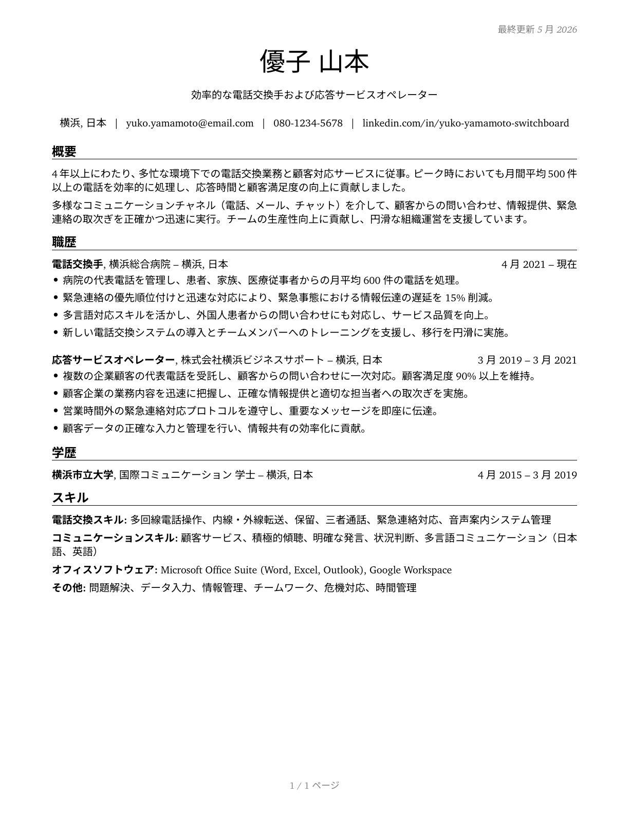 Switchboard Operators, Including Answering Service CV in Japanese — page 1