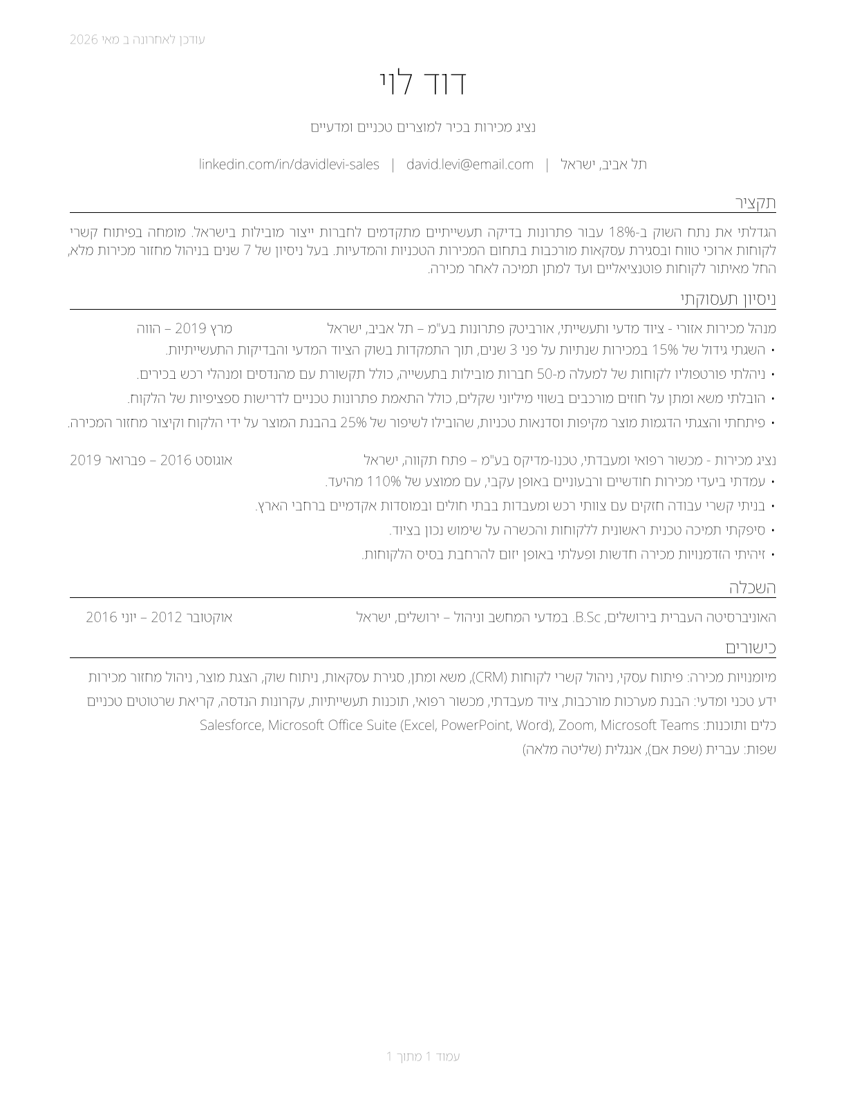 Sales Representatives, Wholesale and Manufacturing, Technical and Scientific Products CV in Hebrew — page 1