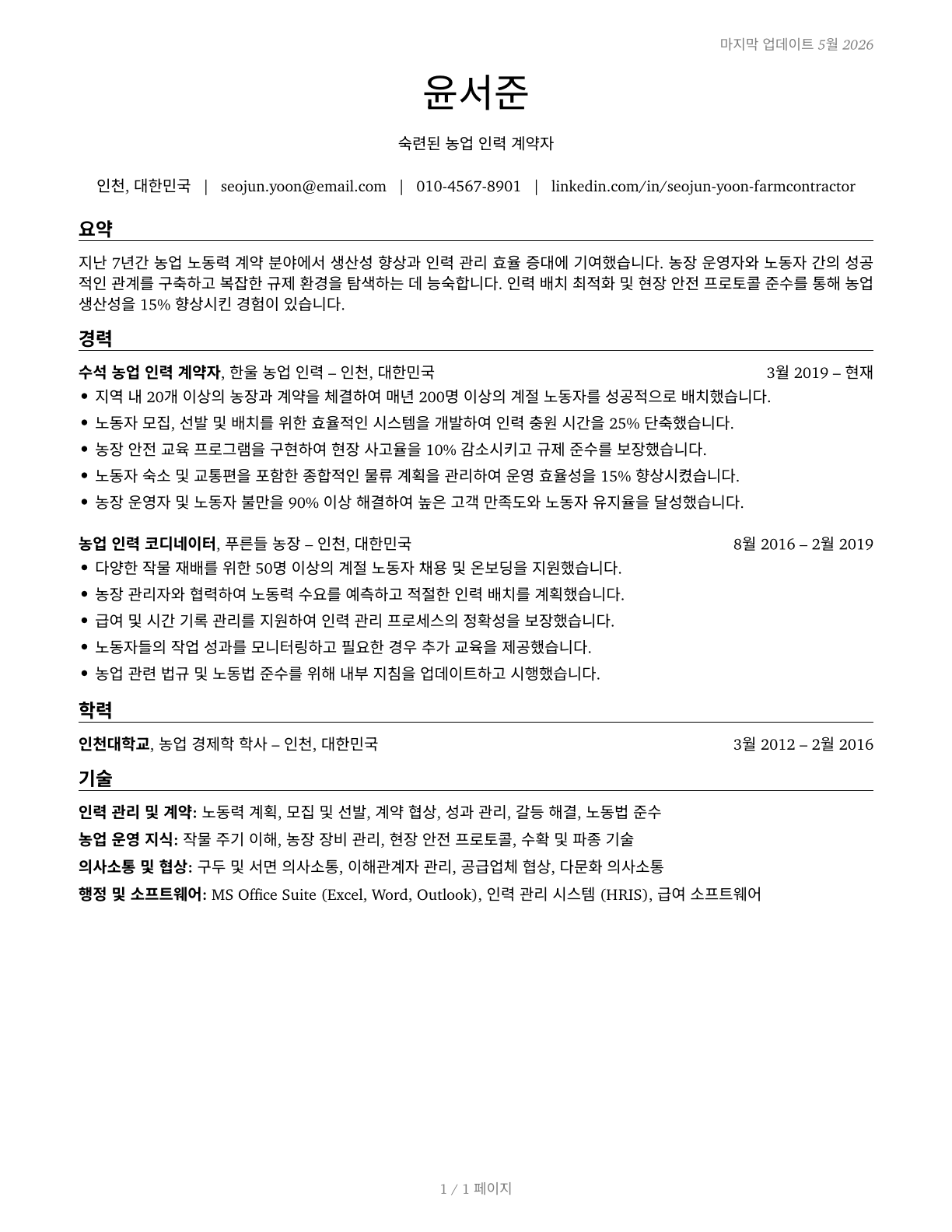 Farm Labor Contractors CV in Korean — page 1