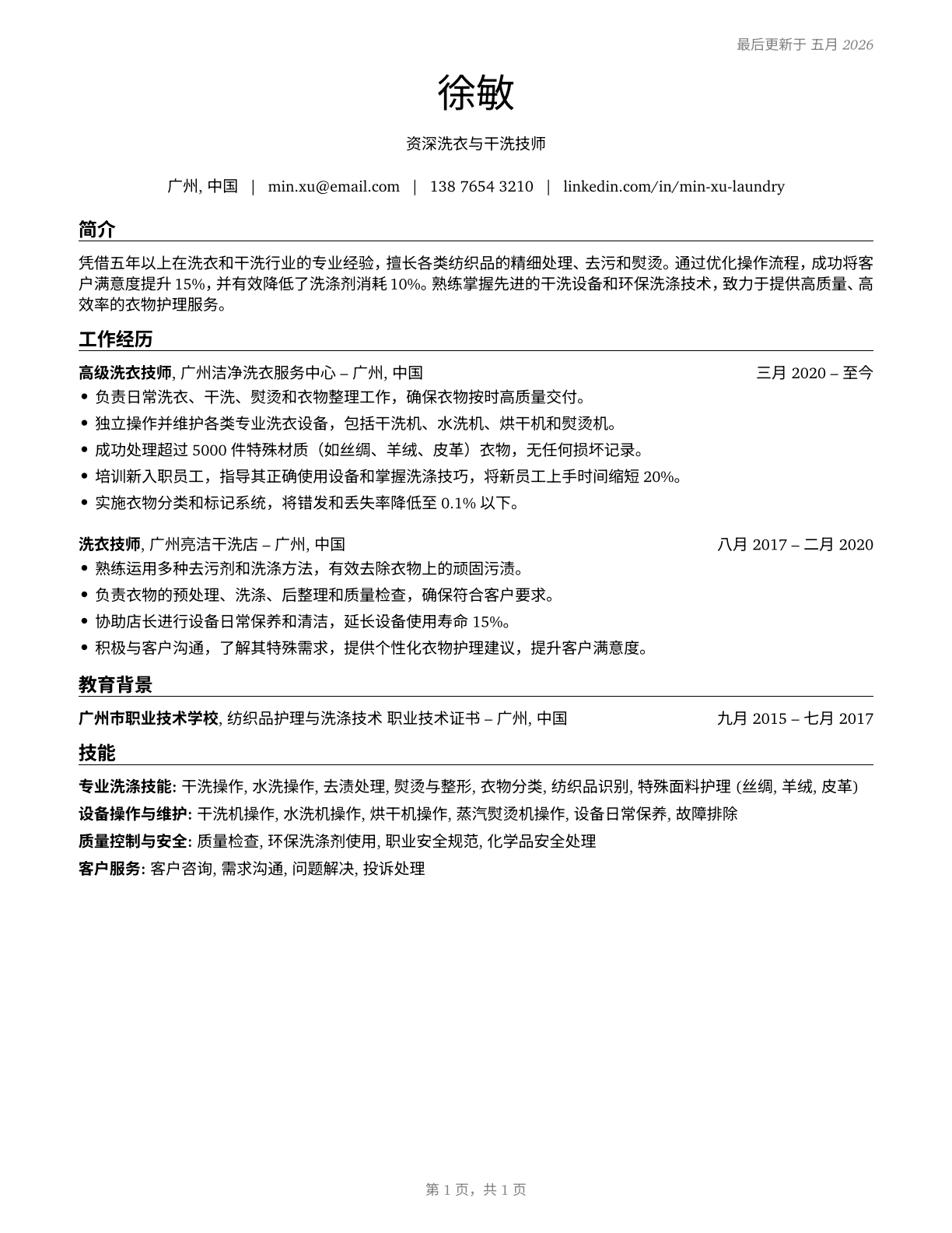 Laundry and Dry-Cleaning Workers CV in Mandarin_chinese — page 1