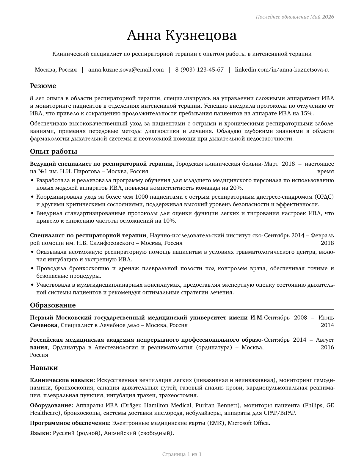 Respiratory Therapists CV in Russian — page 1