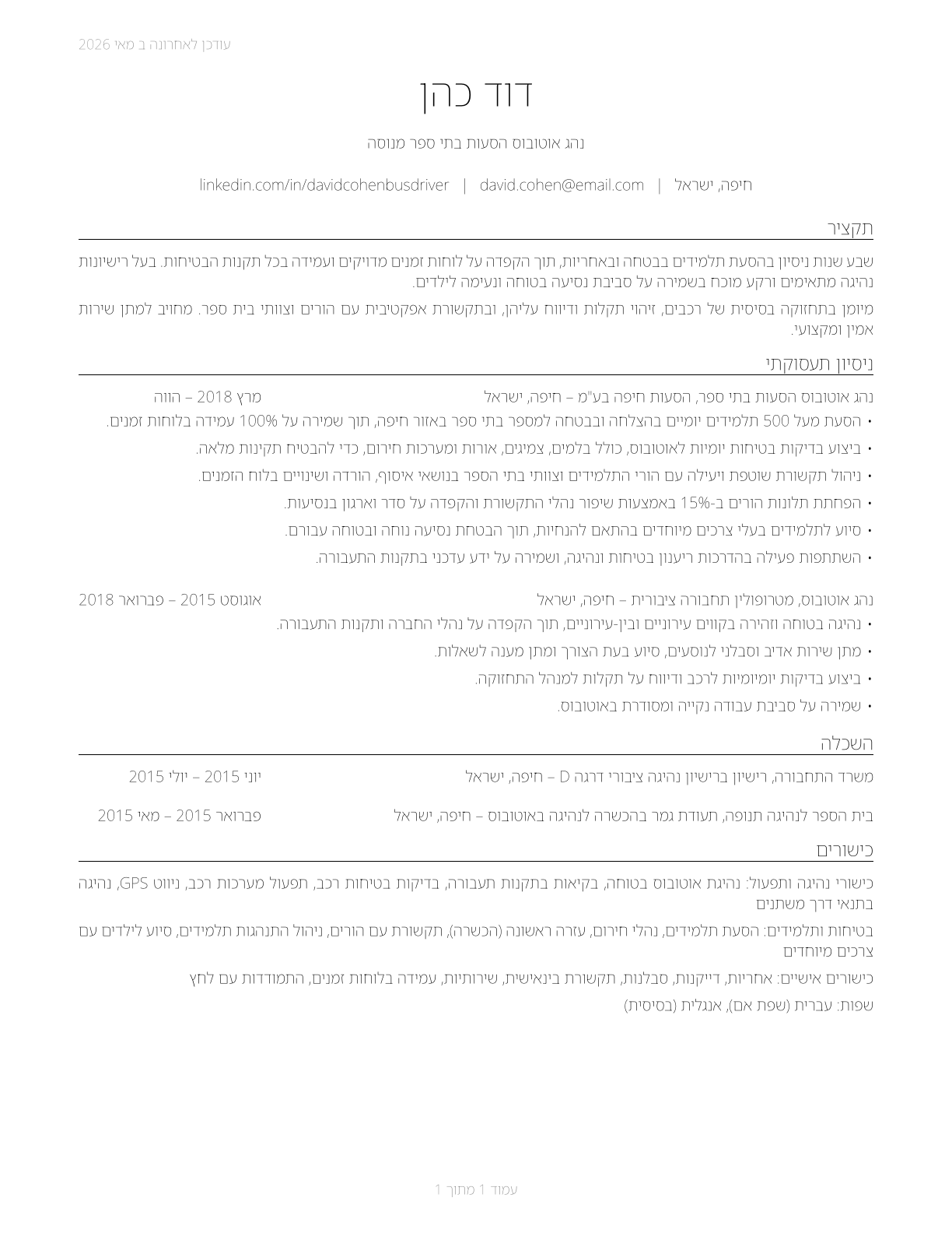 Bus Drivers, School CV in Hebrew — page 1