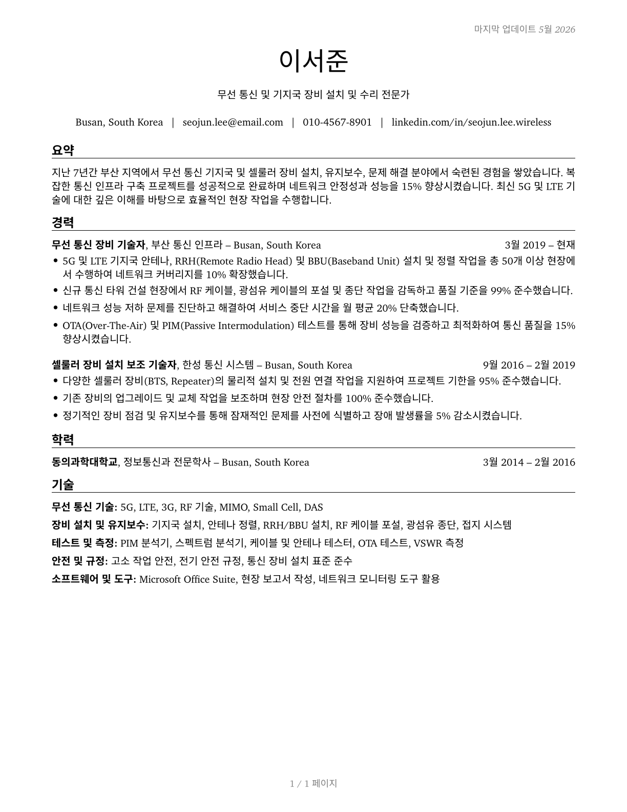 Radio, Cellular, and Tower Equipment Installers and Repairers CV in Korean — page 1