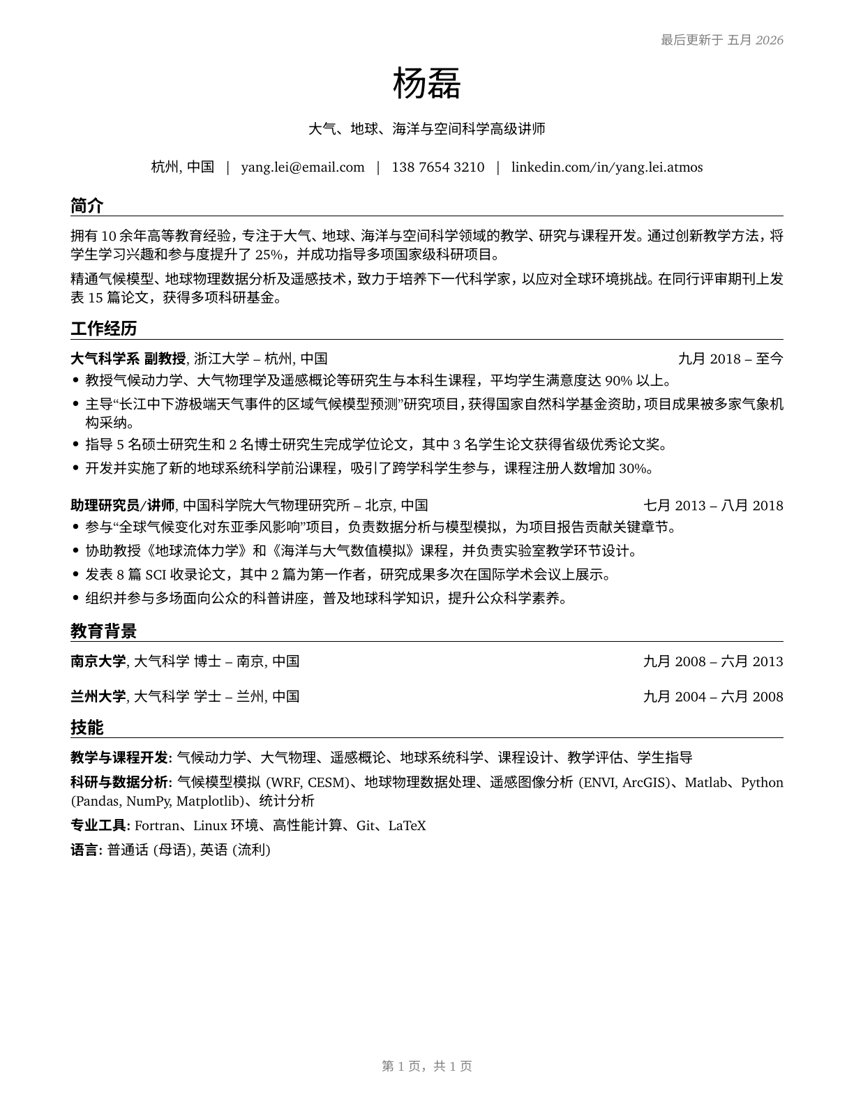 Atmospheric, Earth, Marine, and Space Sciences Teachers, Postsecondary CV in Mandarin_chinese — page 1