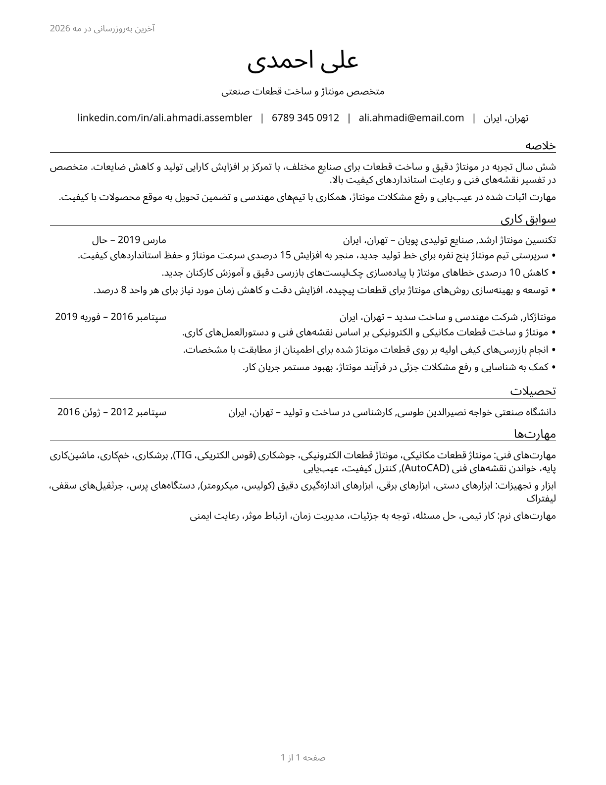 Assemblers and Fabricators, All Other CV in Persian — page 1