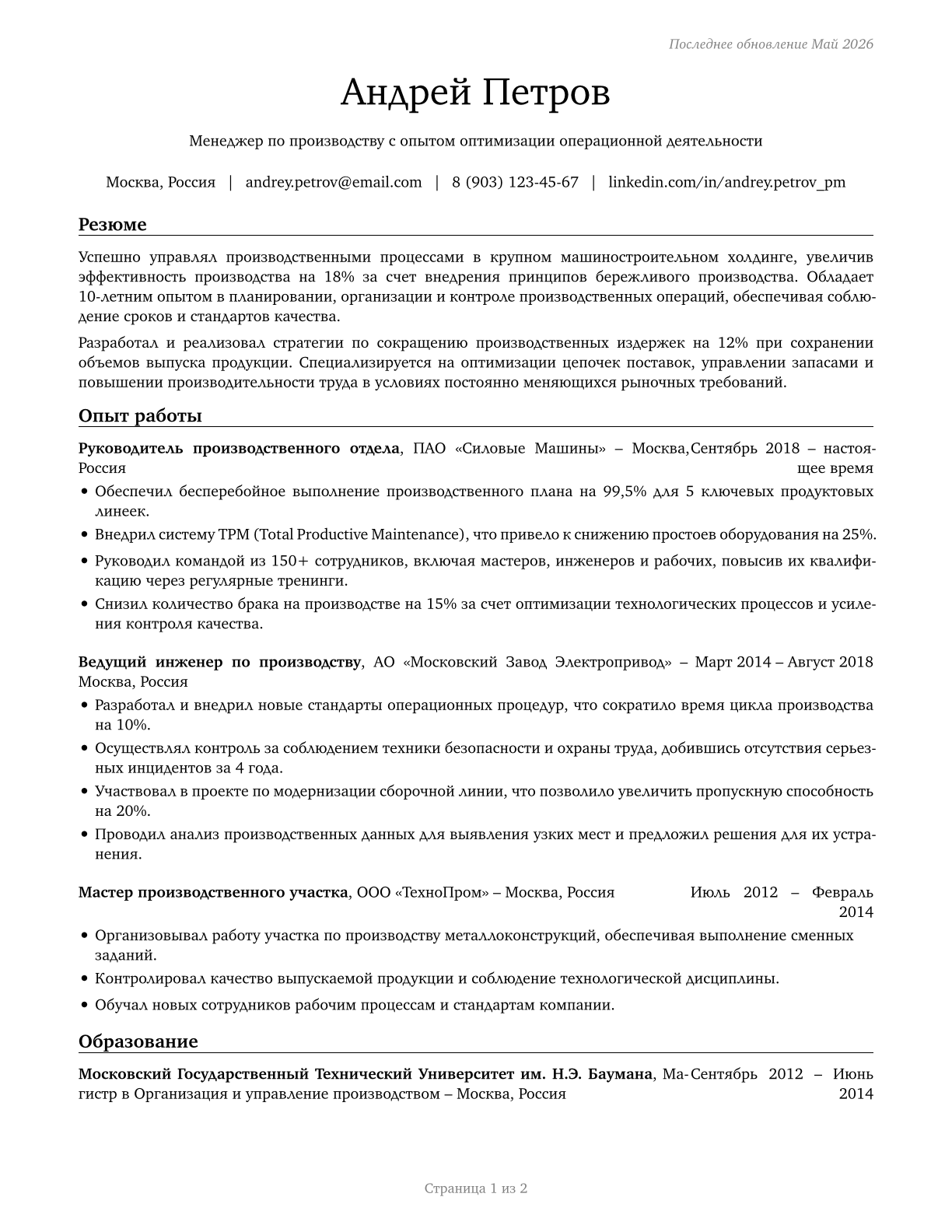 Industrial Production Managers CV in Russian — page 1
