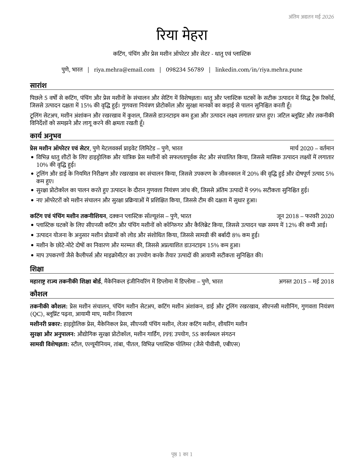 Cutting, Punching, and Press Machine Setters, Operators, and Tenders, Metal and Plastic CV in Hindi — page 1