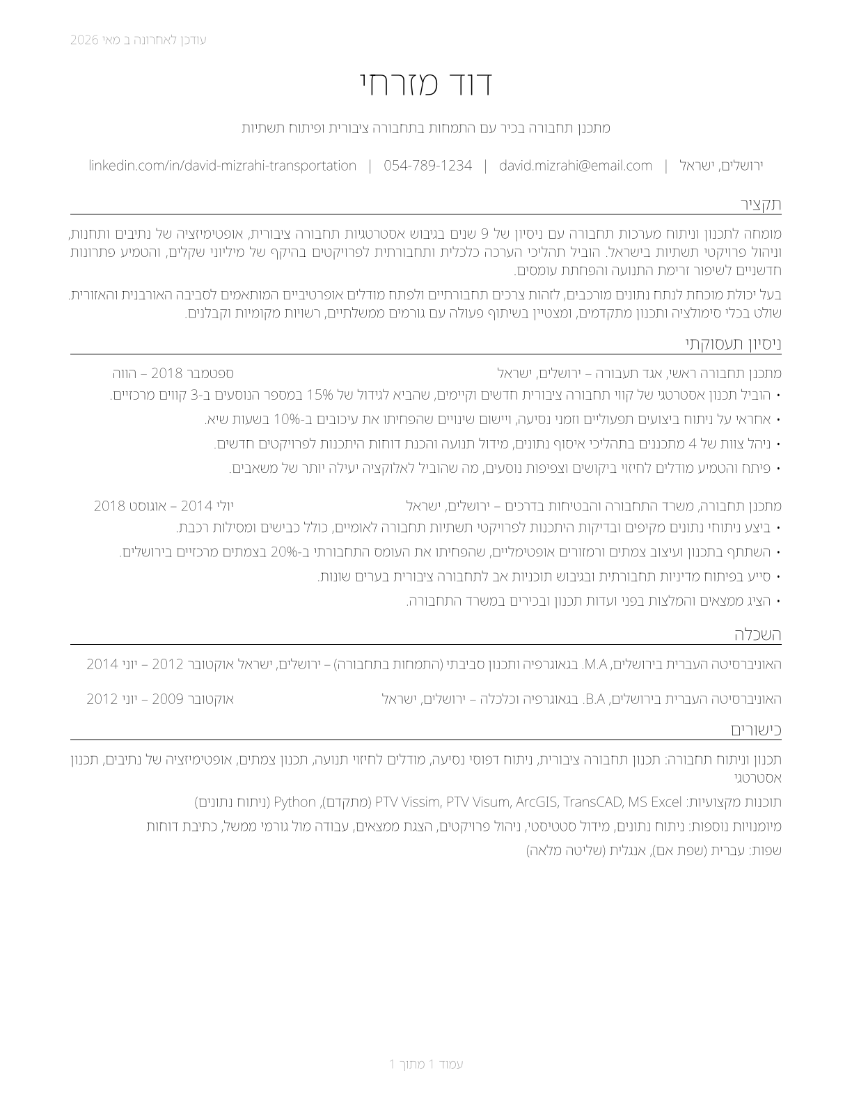 Transportation Planners CV in Hebrew — page 1