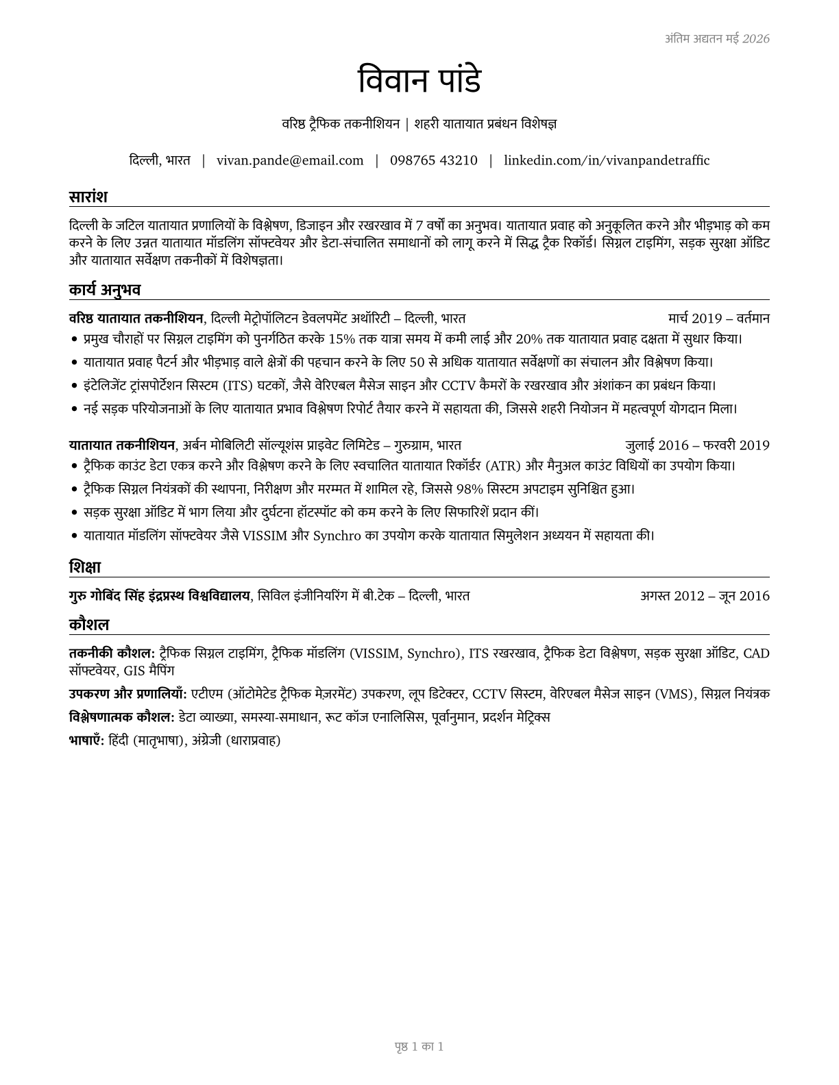 Traffic Technicians CV in Hindi — page 1