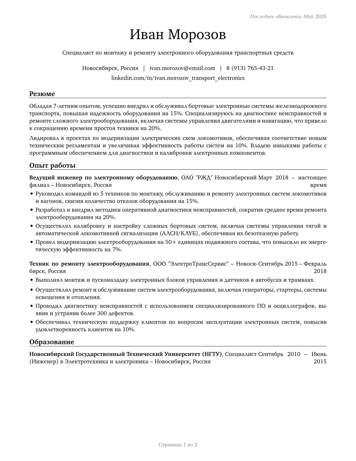 Electrical and Electronics Installers and Repairers, Transportation Equipment CV in Russian — page 1