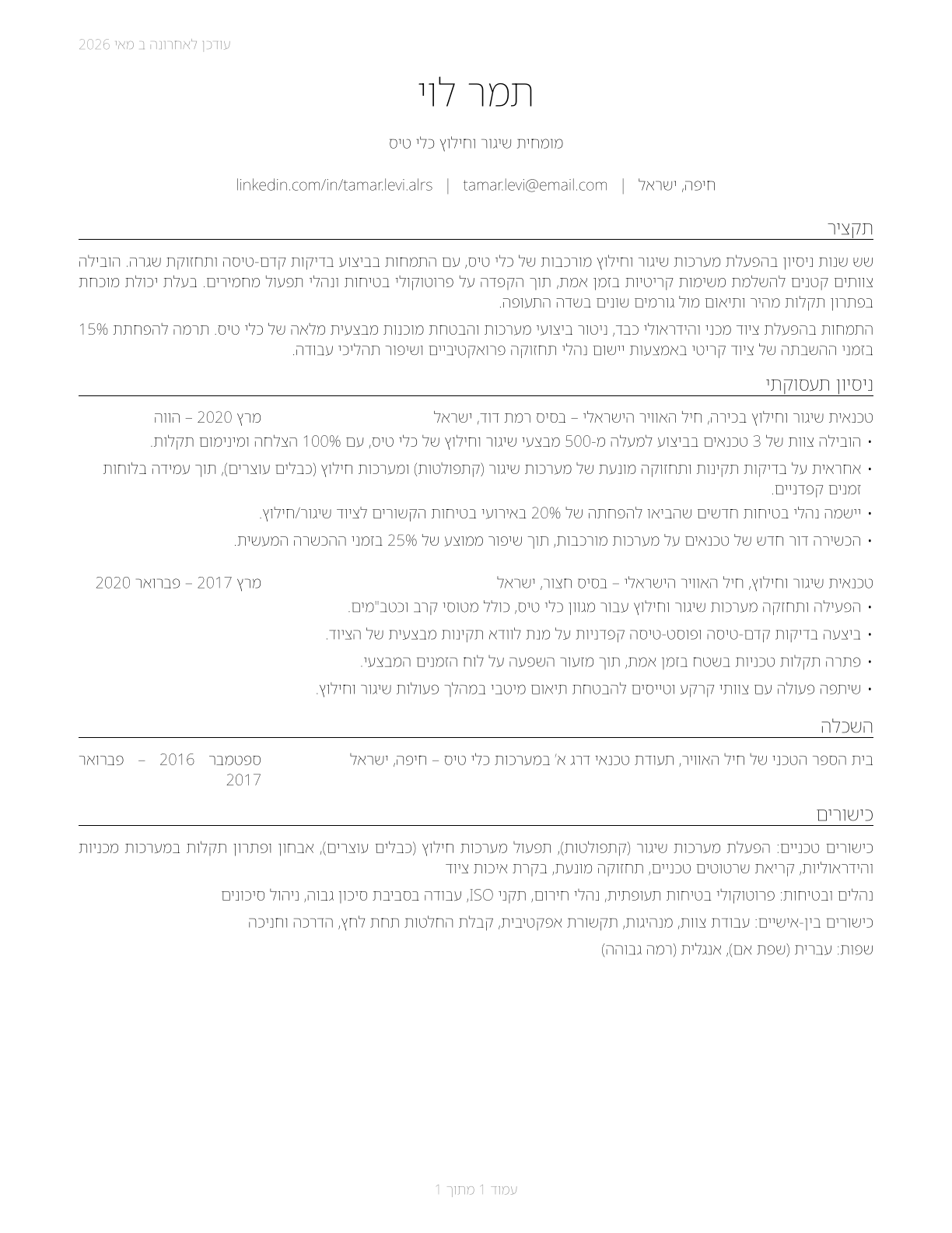Aircraft Launch and Recovery Specialists CV in Hebrew — page 1