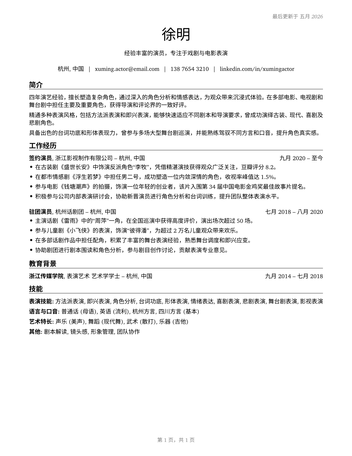Actors CV in Mandarin_chinese — page 1