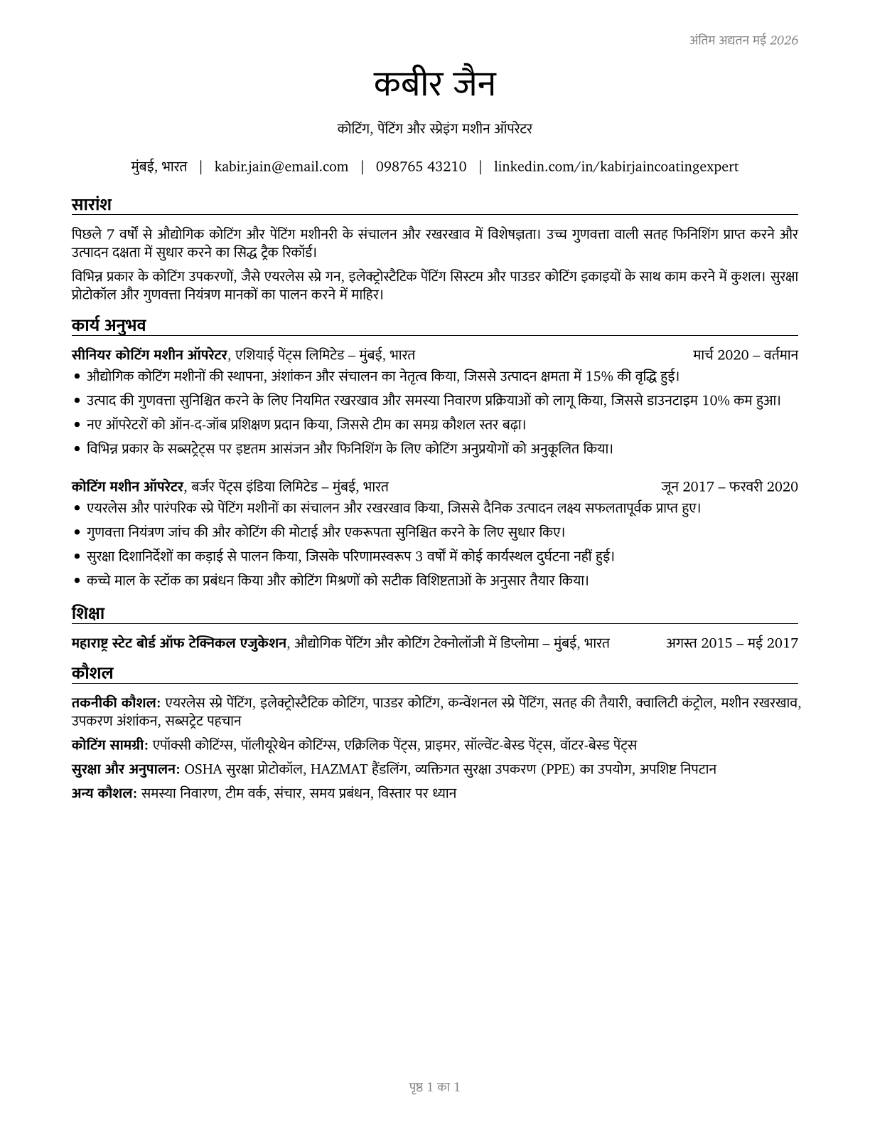 Coating, Painting, and Spraying Machine Setters, Operators, and Tenders CV in Hindi — page 1