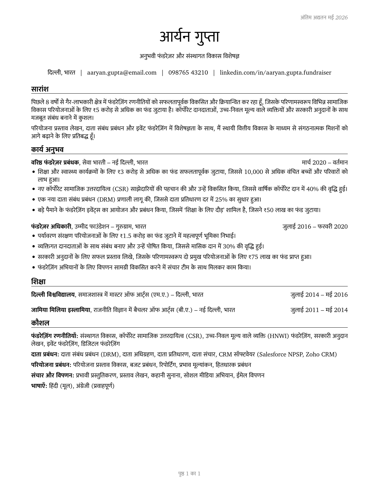 Fundraisers CV in Hindi — page 1