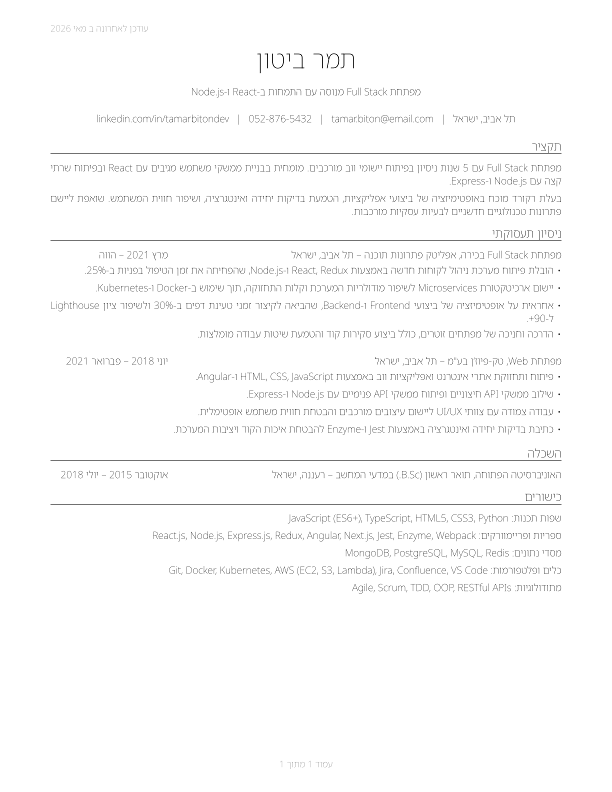 Web Developers CV in Hebrew — page 1