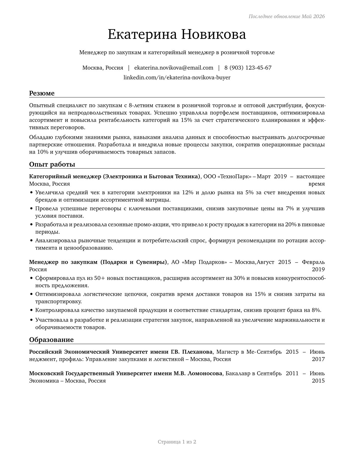Wholesale and Retail Buyers, Except Farm Products CV in Russian — page 1