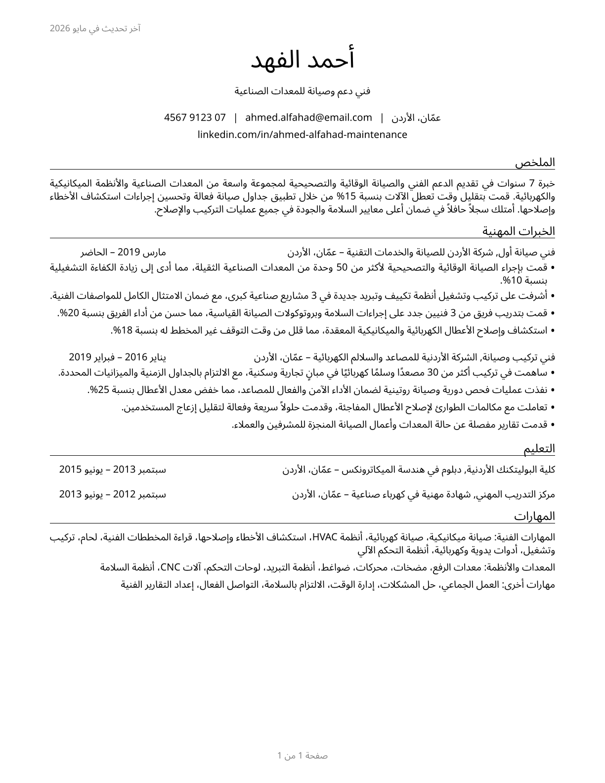 Helpers--Installation, Maintenance, and Repair Workers CV in Arabic — page 1