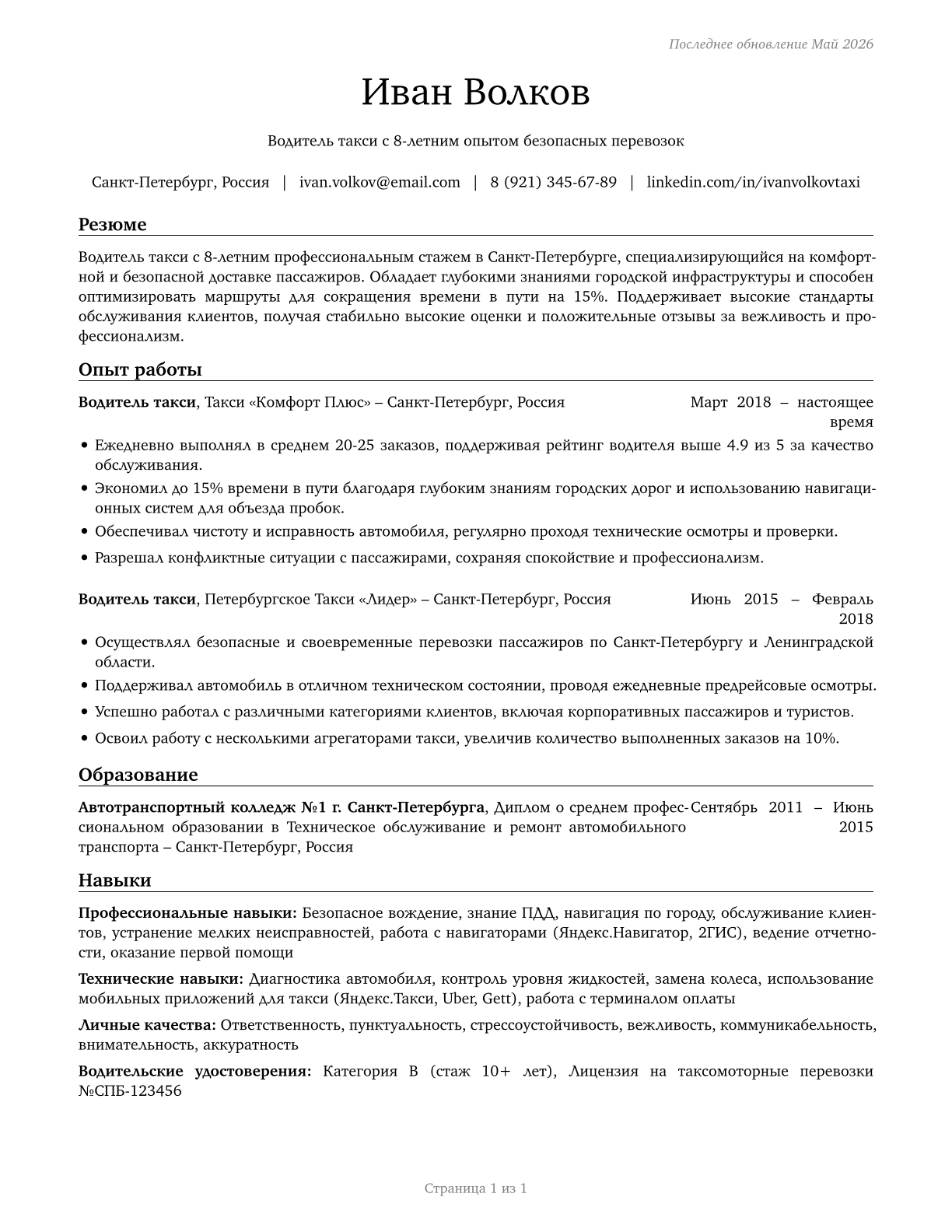 Taxi Drivers CV in Russian — page 1