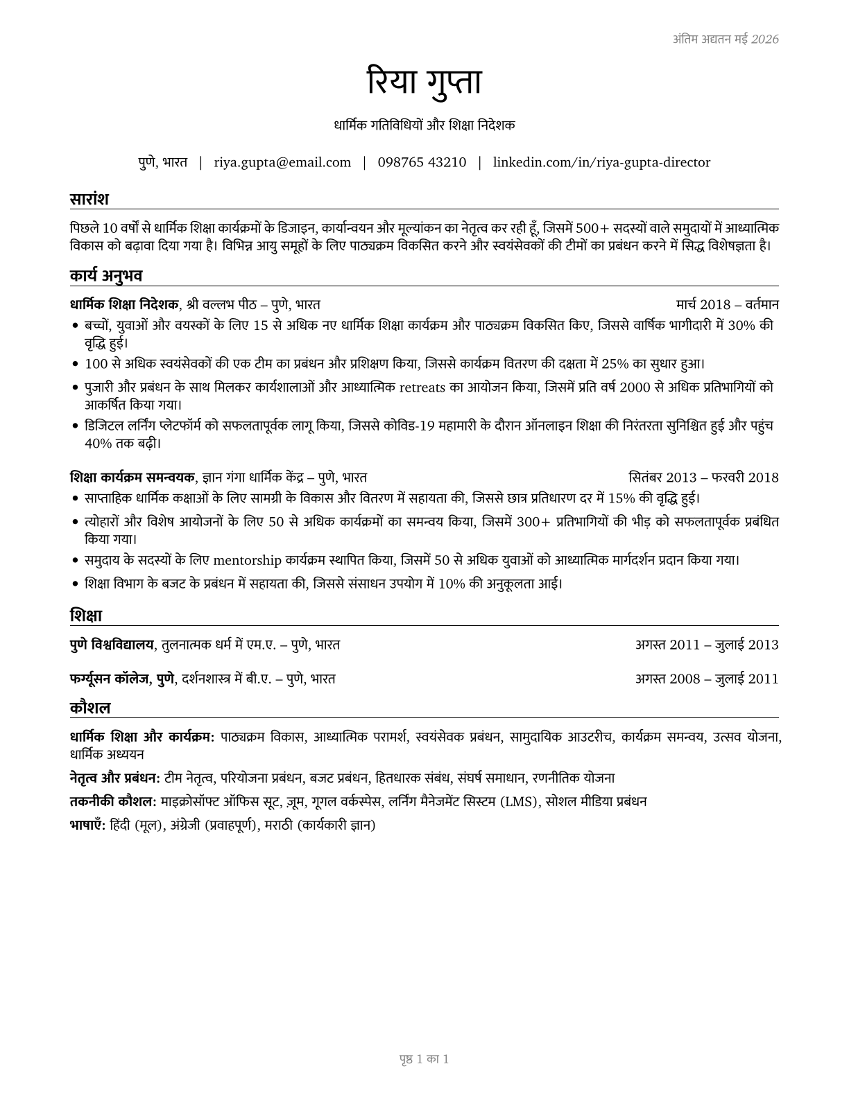 Directors, Religious Activities and Education CV in Hindi — page 1