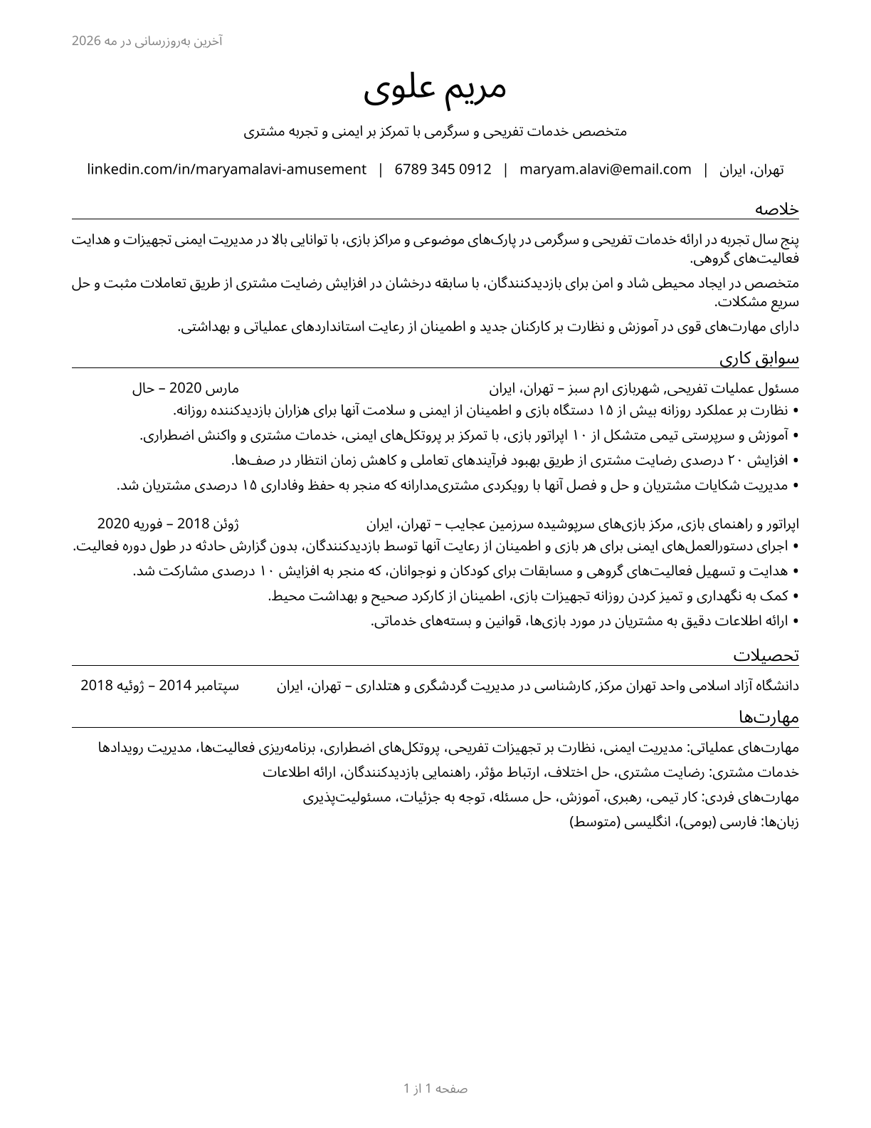 Amusement and Recreation Attendants CV in Persian — page 1