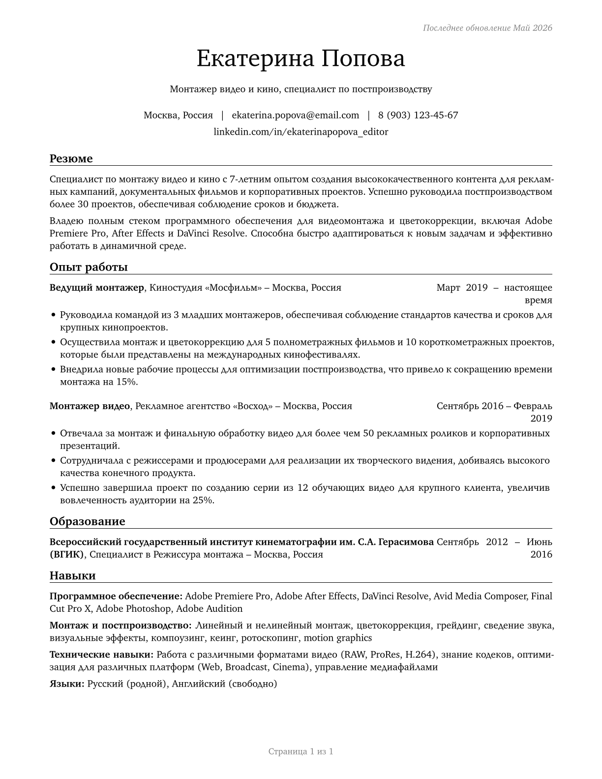 Film and Video Editors CV in Russian — page 1