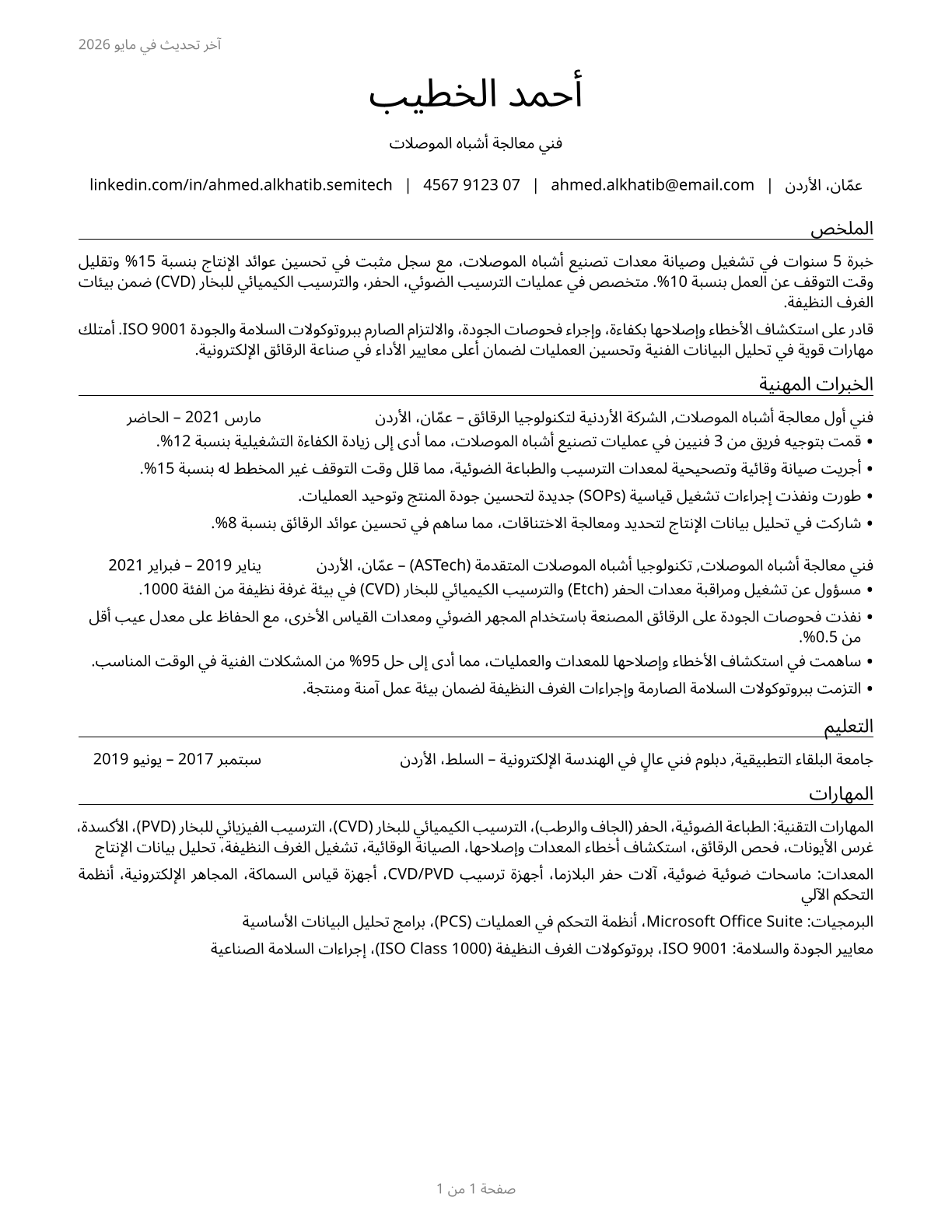 Semiconductor Processing Technicians CV in Arabic — page 1
