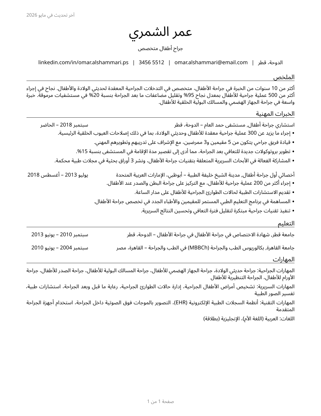Pediatric Surgeons CV in Arabic — page 1