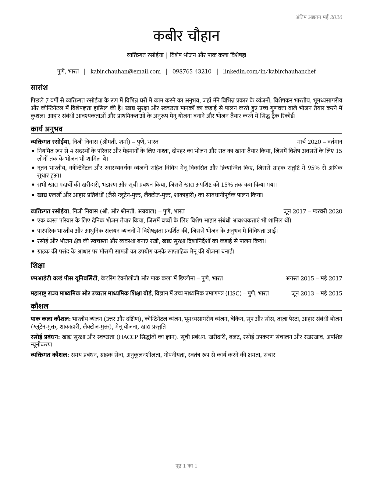 Cooks, Private Household CV in Hindi — page 1