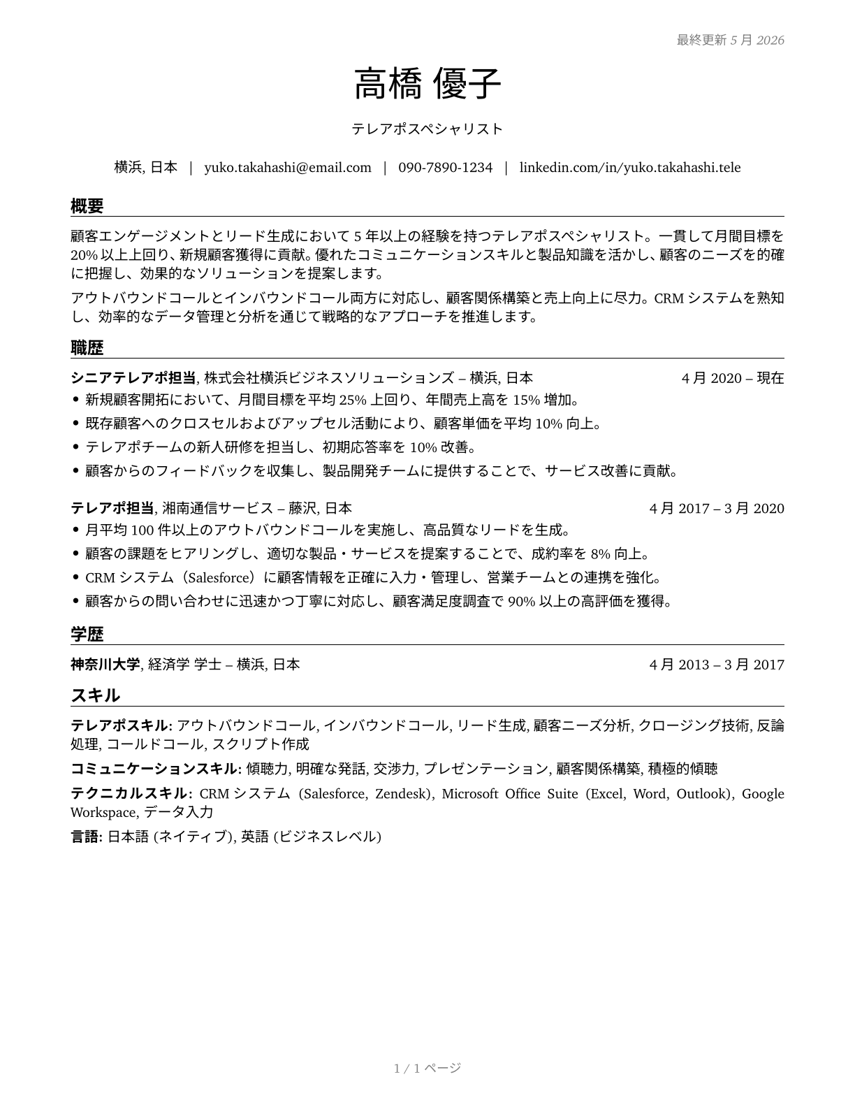 Telemarketers CV in Japanese — page 1