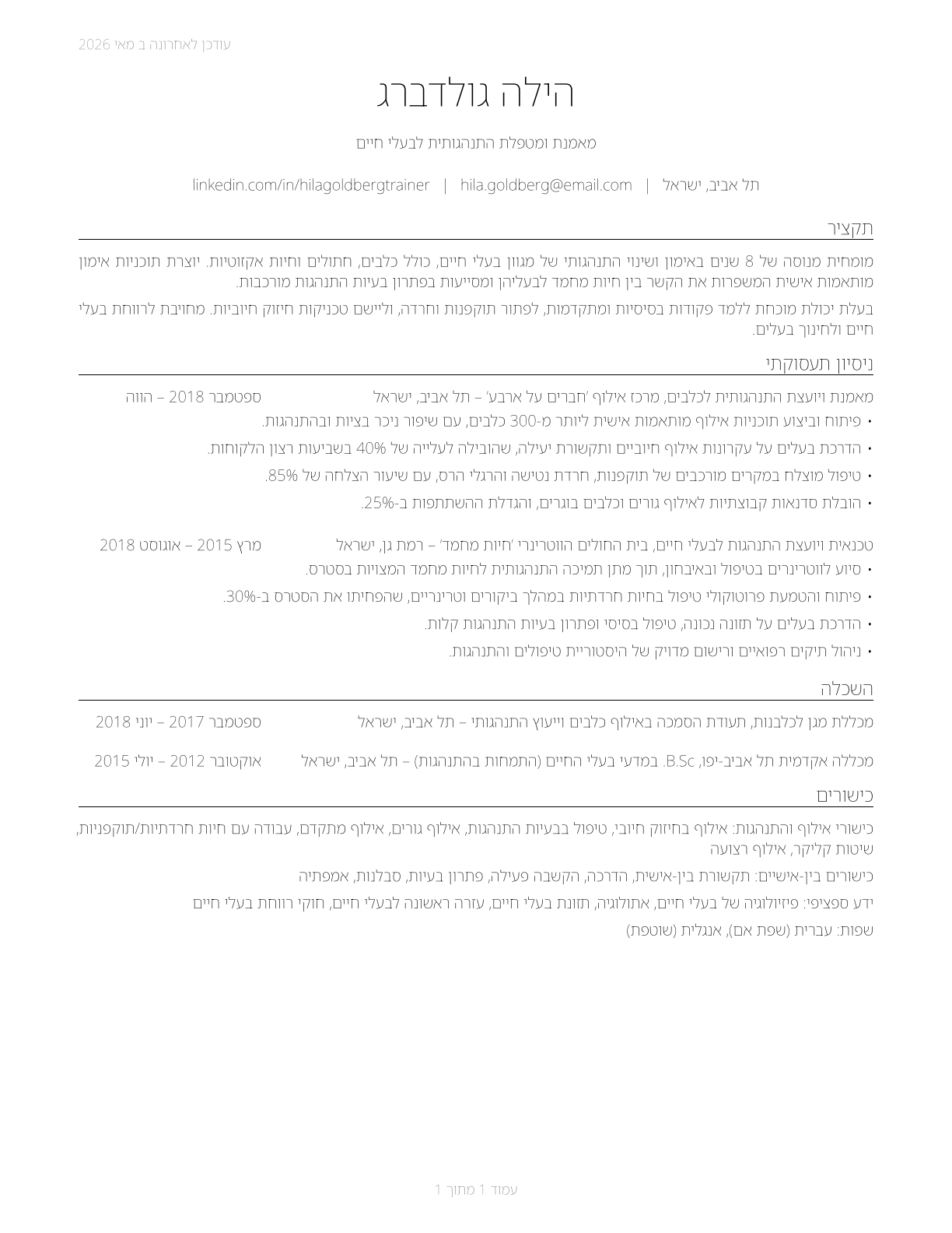 Animal Trainers CV in Hebrew — page 1