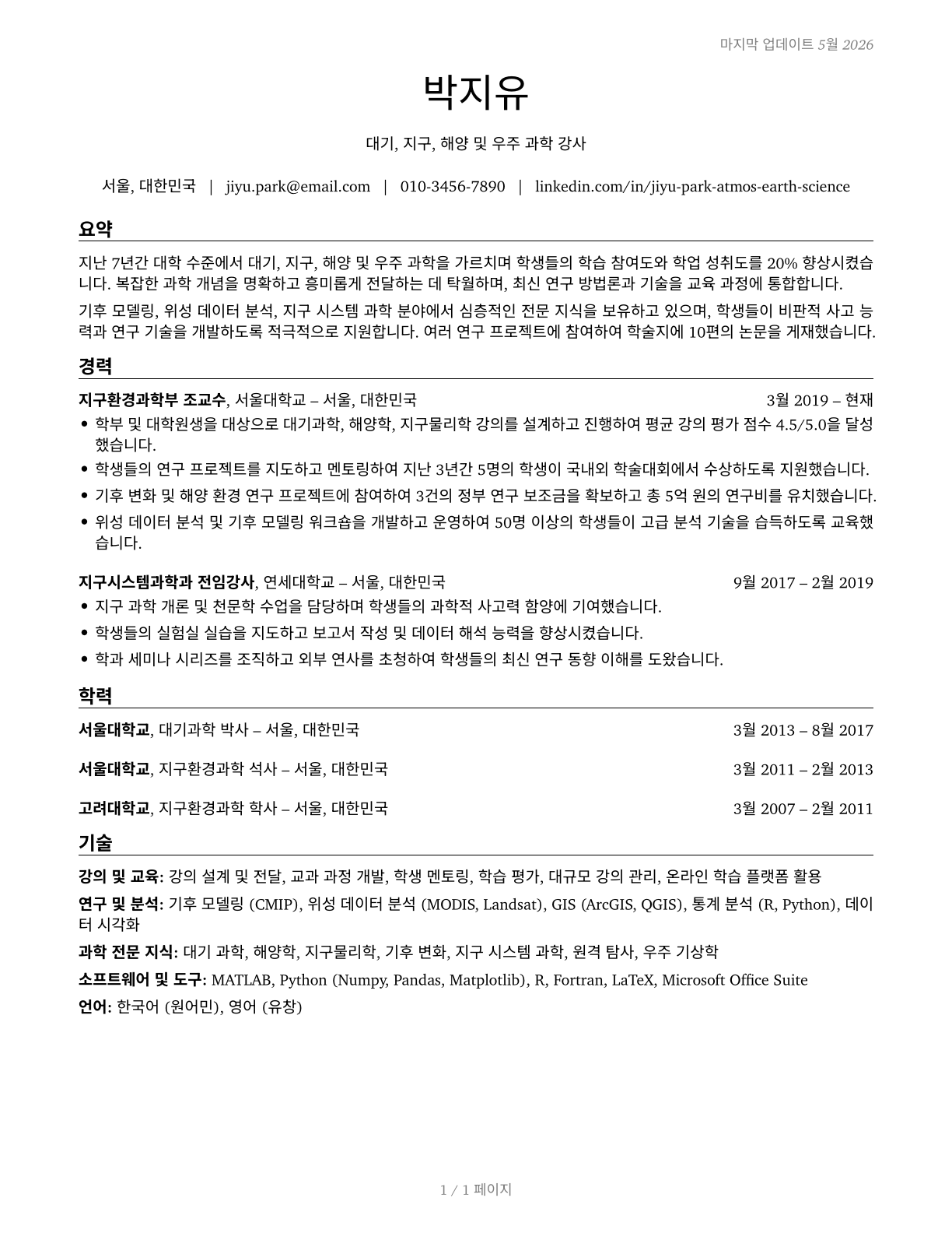 Atmospheric, Earth, Marine, and Space Sciences Teachers, Postsecondary CV in Korean — page 1
