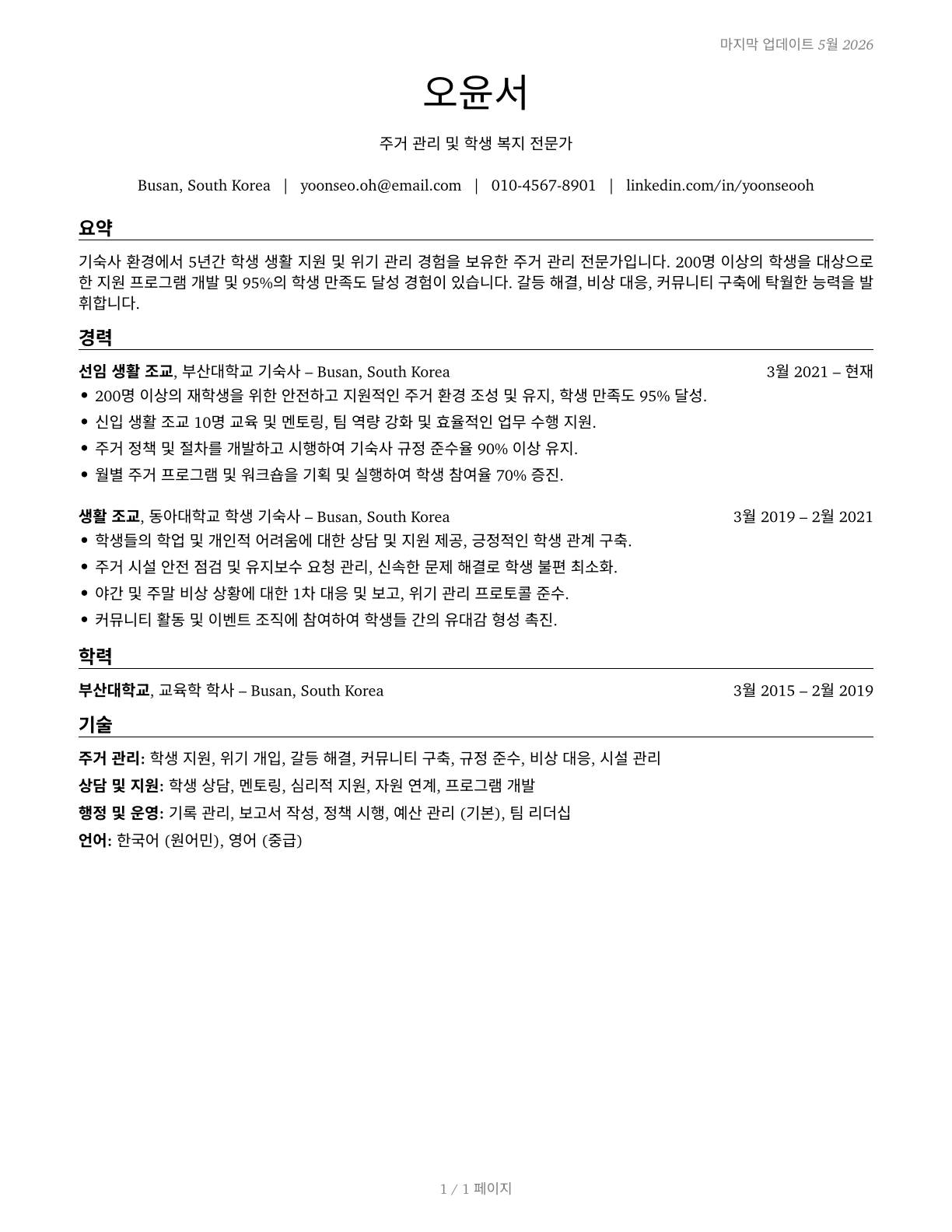 Residential Advisors CV in Korean — page 1