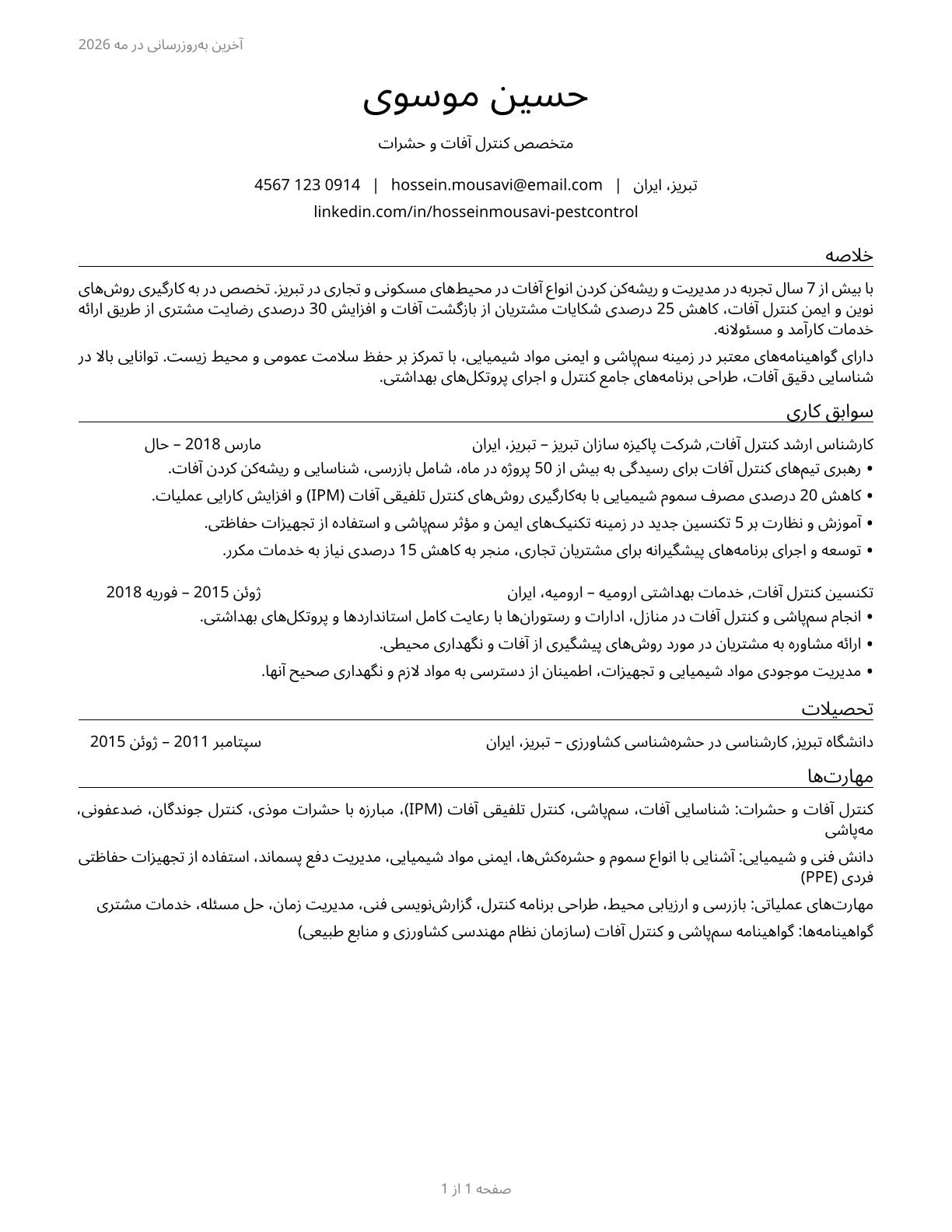 Pest Control Workers CV in Persian — page 1