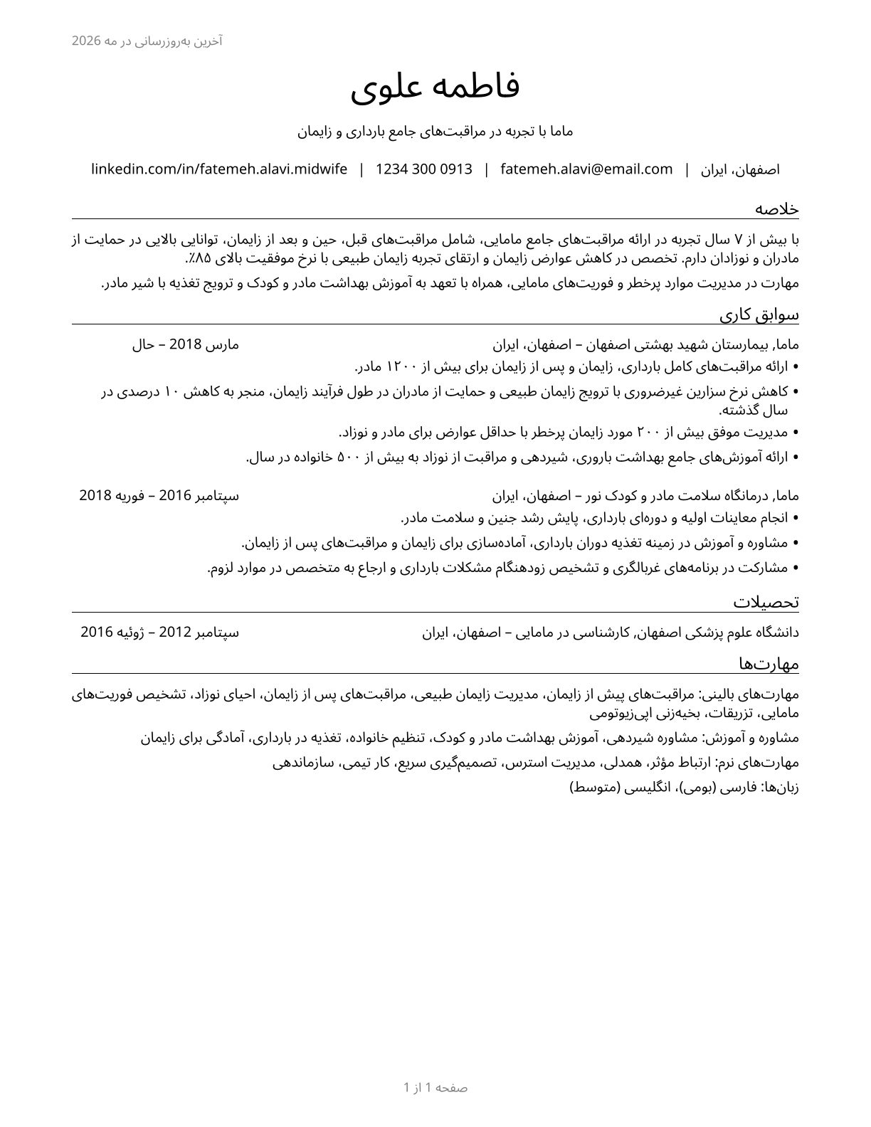 Midwives CV in Persian — page 1