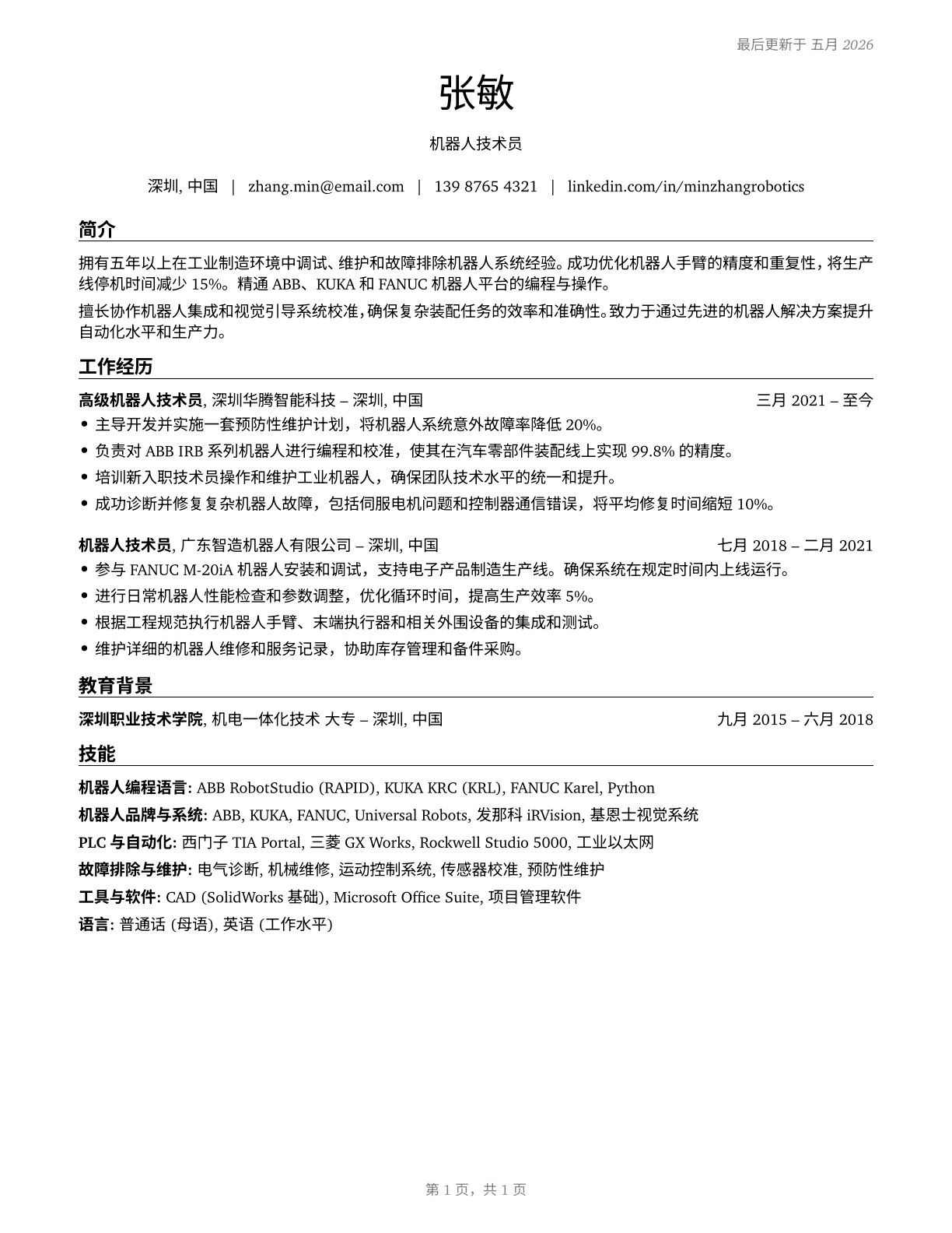 Robotics Technicians CV in Mandarin_chinese — page 1