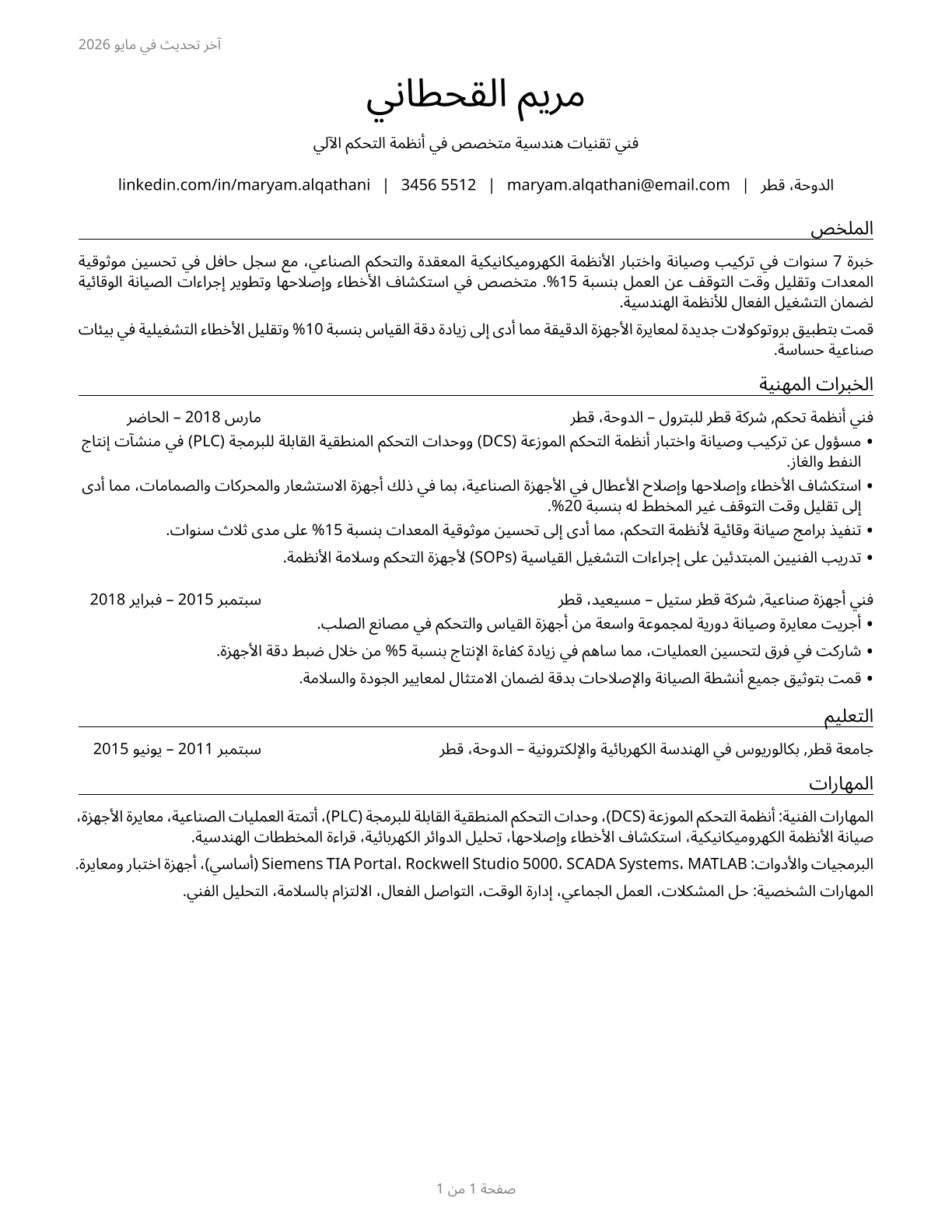 Engineering Technologists and Technicians, Except Drafters, All Other CV in Arabic — page 1