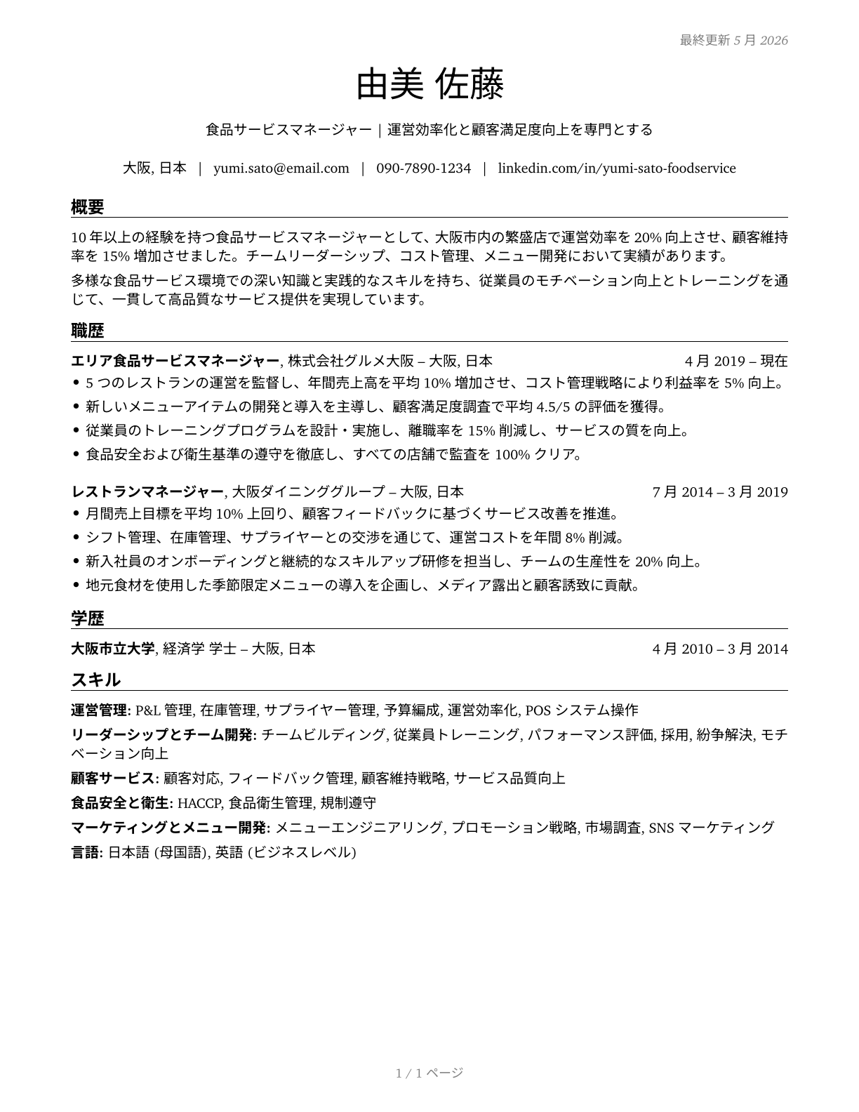Food Service Managers CV in Japanese — page 1